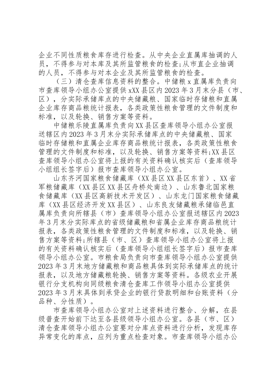 2023年市粮食清仓查库工作方案.doc_第3页