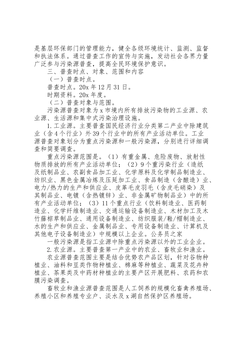 2023年市第一次污染源普查工作方案.doc_第2页