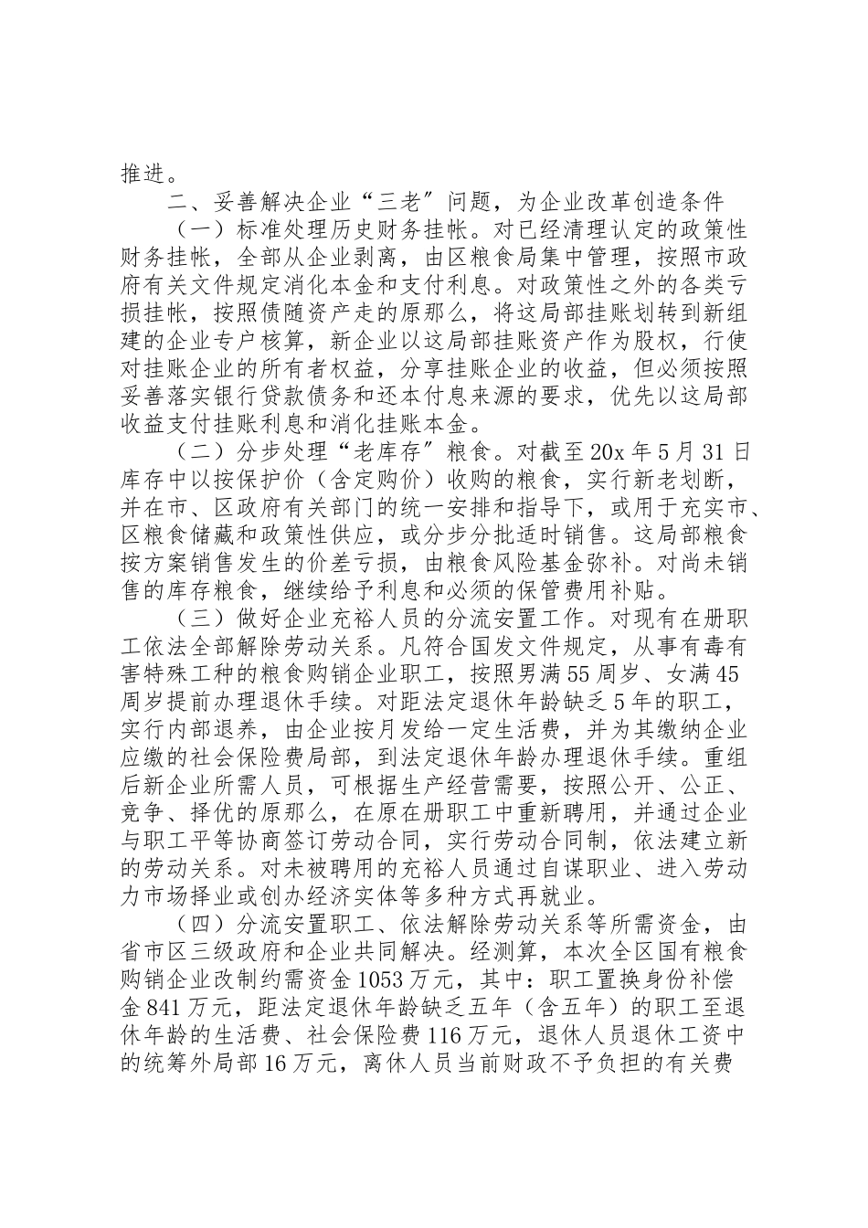 2023年市粮食购销改革工作方案.doc_第2页