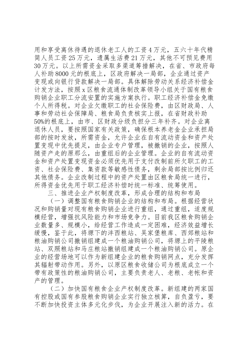 2023年市粮食购销改革工作方案.doc_第3页