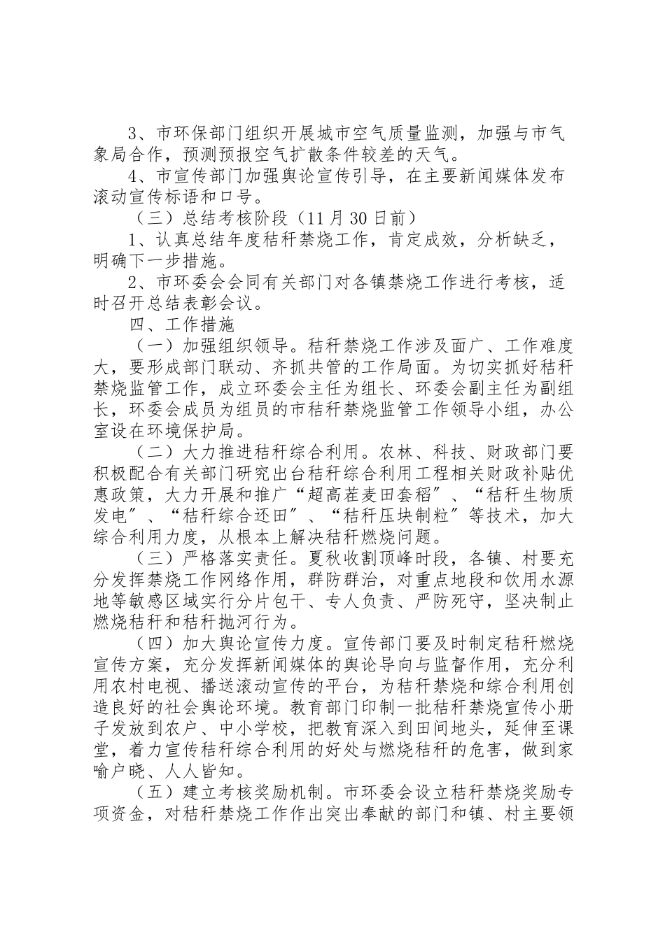 2023年市秸秆禁烧工作方案.doc_第2页