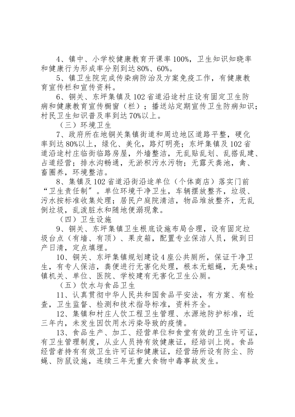 2023年市级卫生镇创建工作方案.doc_第2页