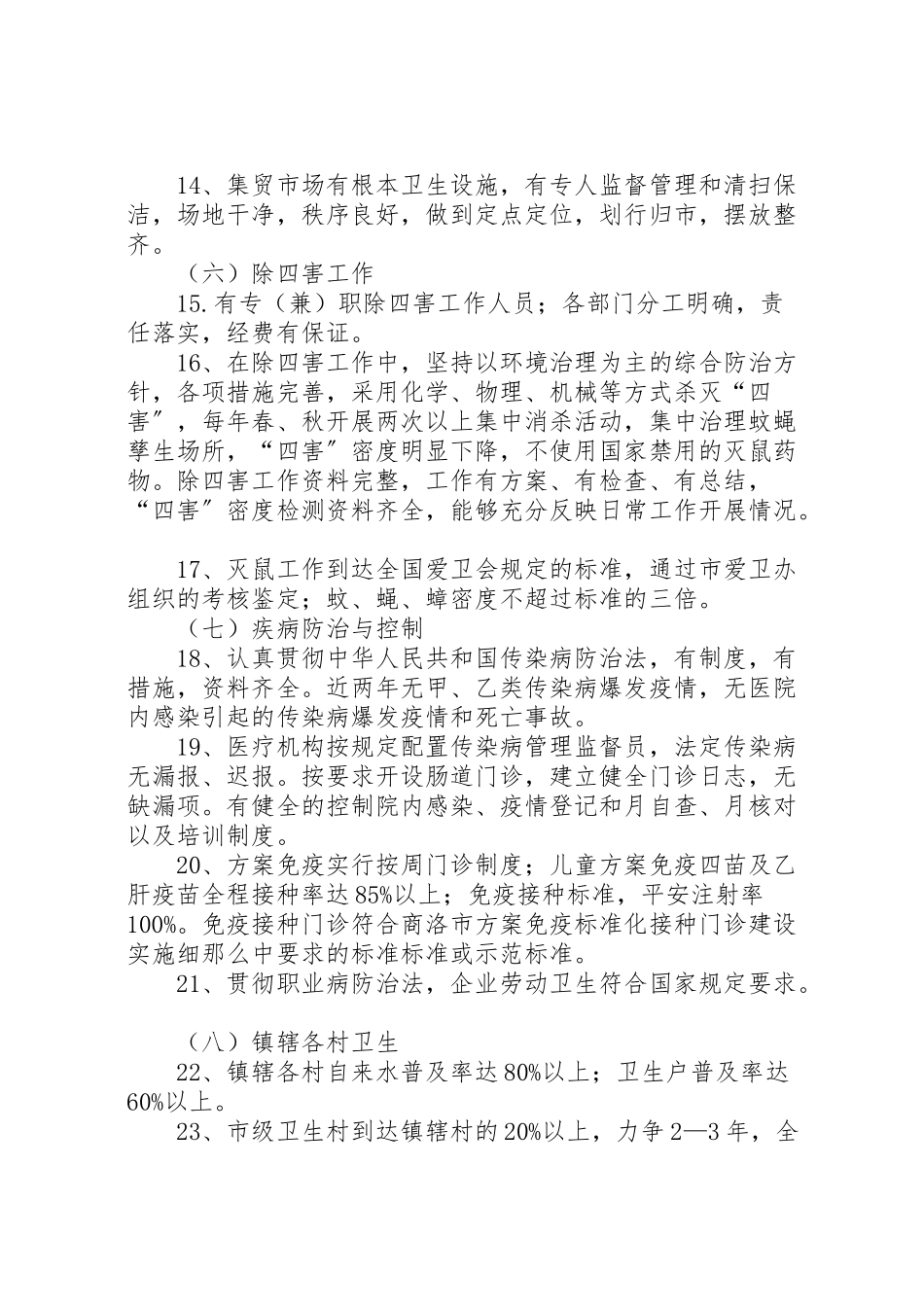 2023年市级卫生镇创建工作方案.doc_第3页