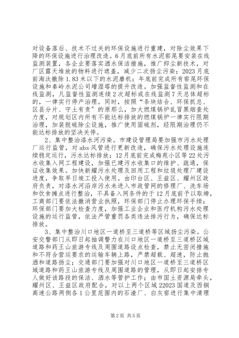 2023年市群众健康环保工作方案.docx_第2页