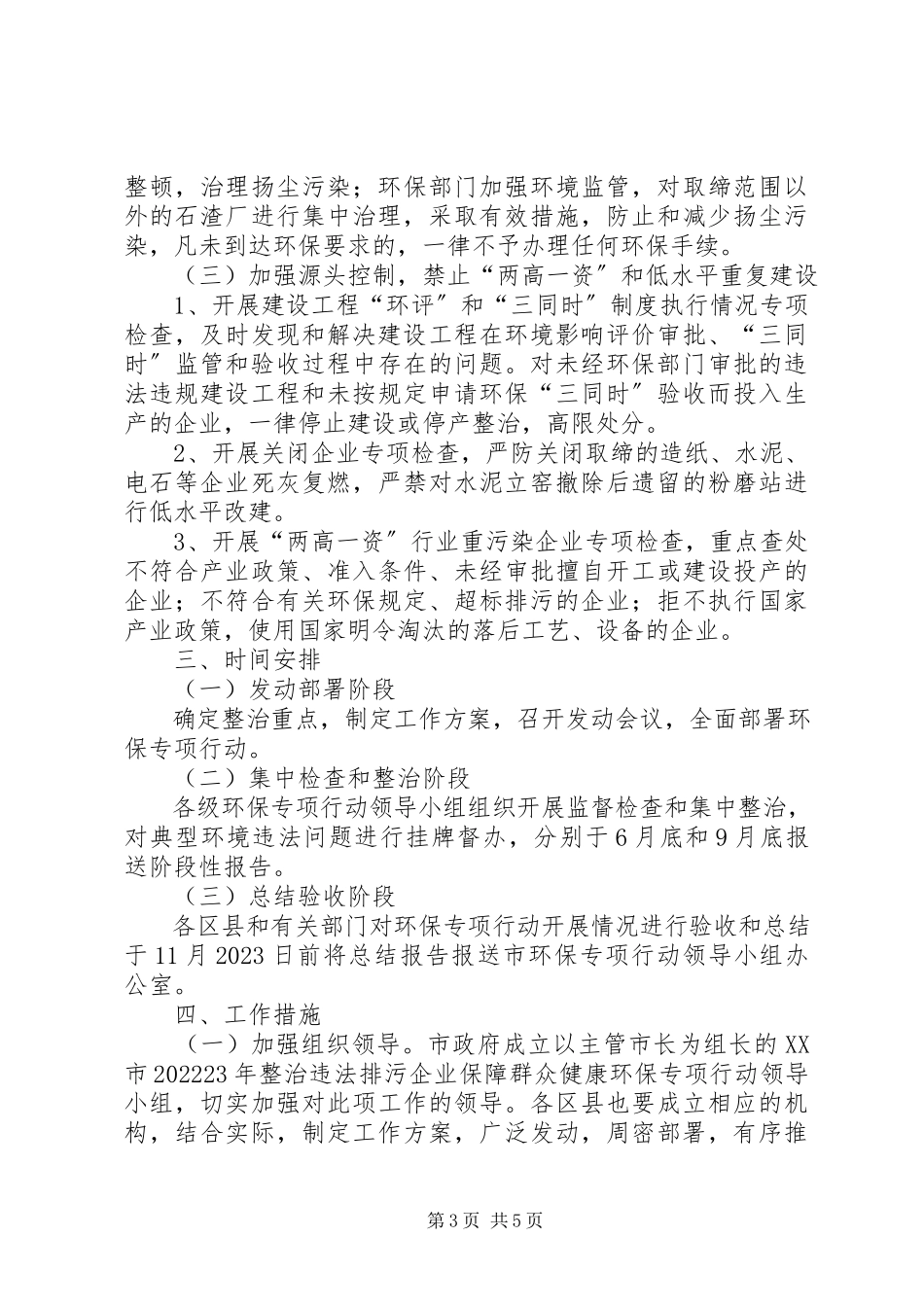 2023年市群众健康环保工作方案.docx_第3页