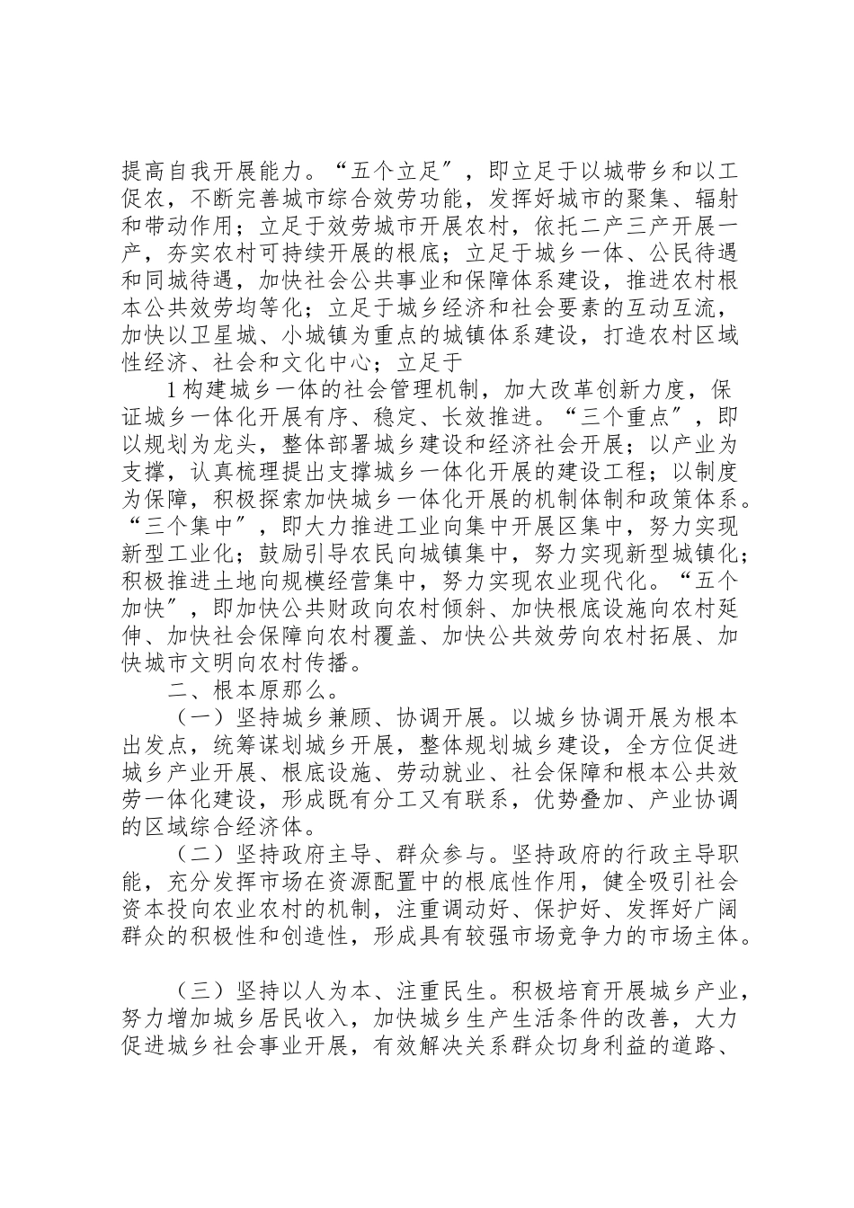 2023年市统筹城乡综合配套改革试点工作方案.doc_第2页