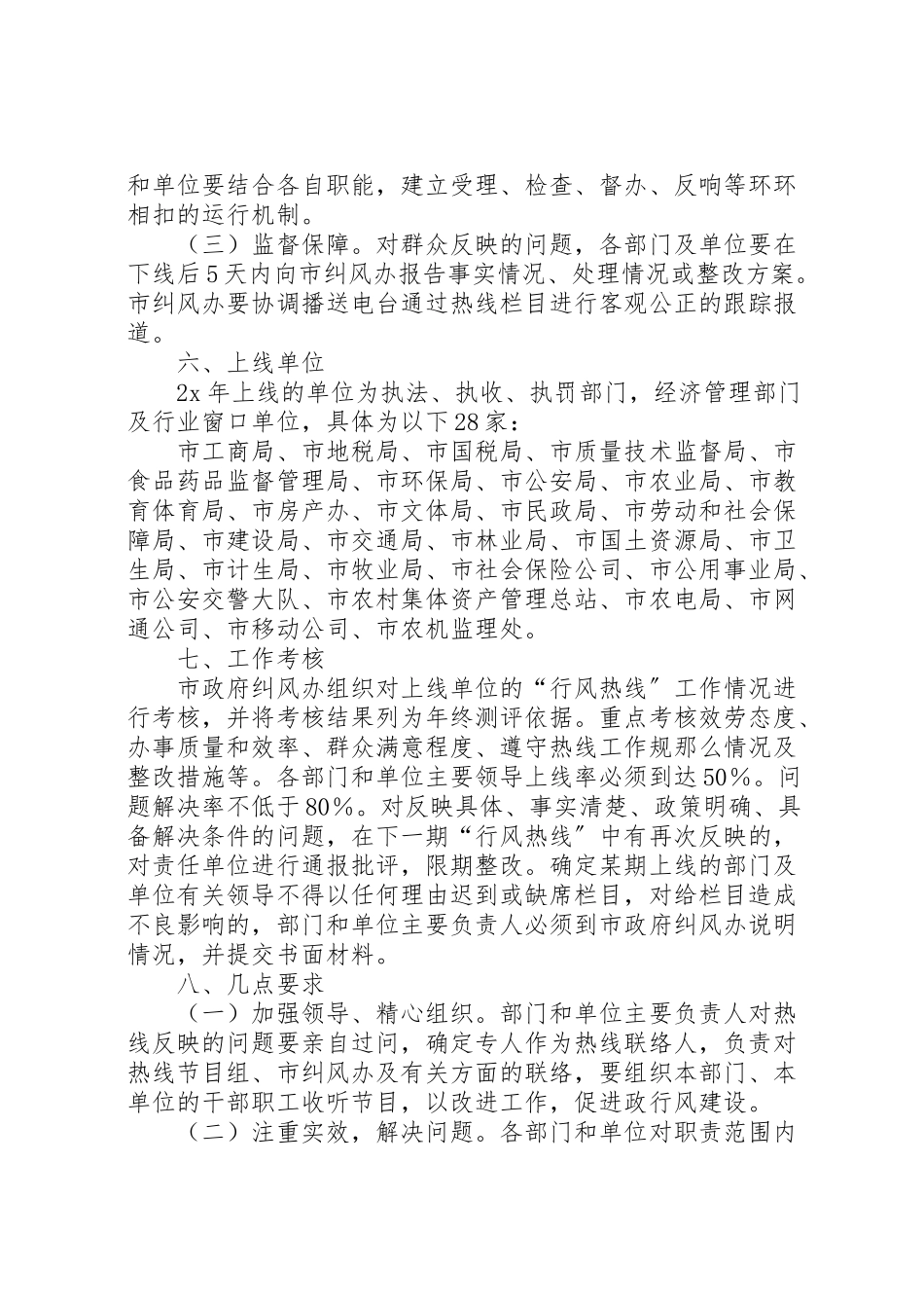 2023年市行风热线实施工作方案.doc_第2页