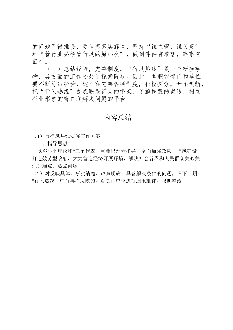 2023年市行风热线实施工作方案.doc_第3页