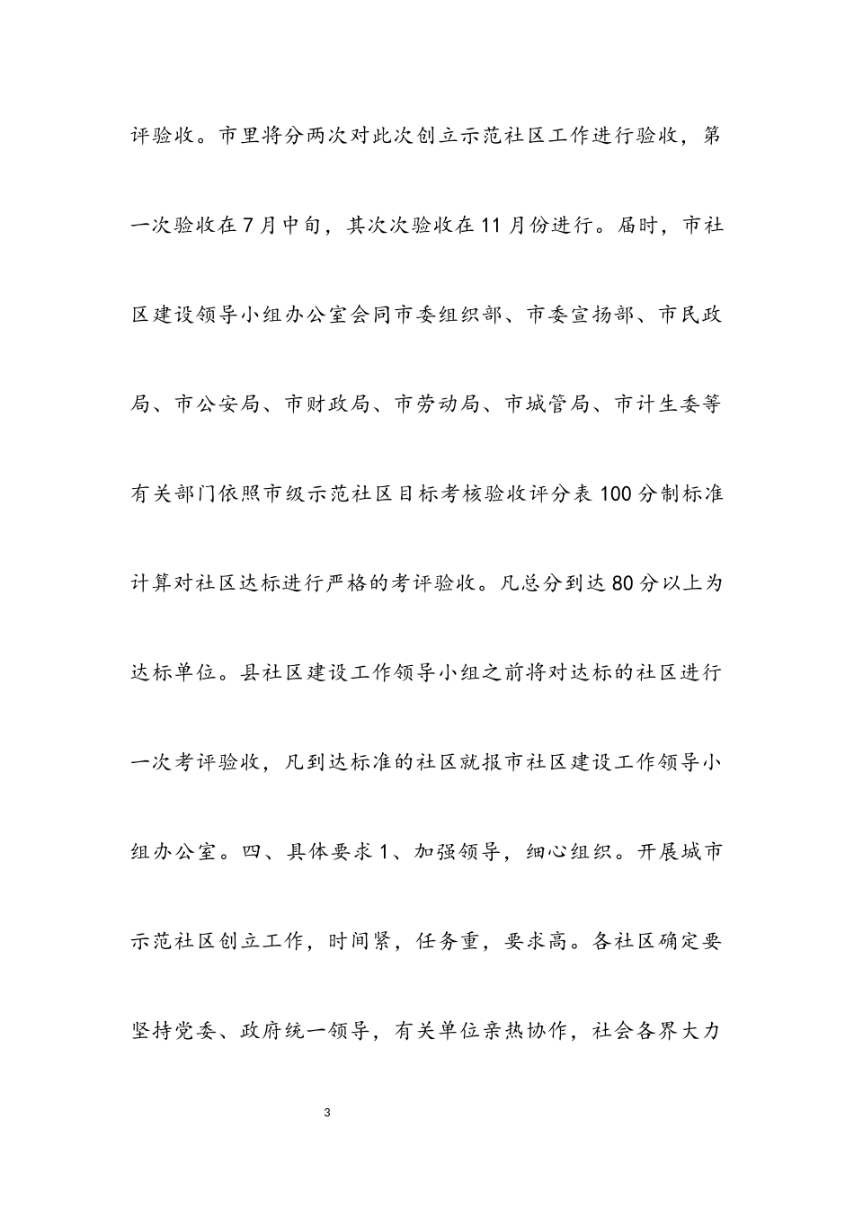 2023年市级示范社区创建工作方案.docx_第3页