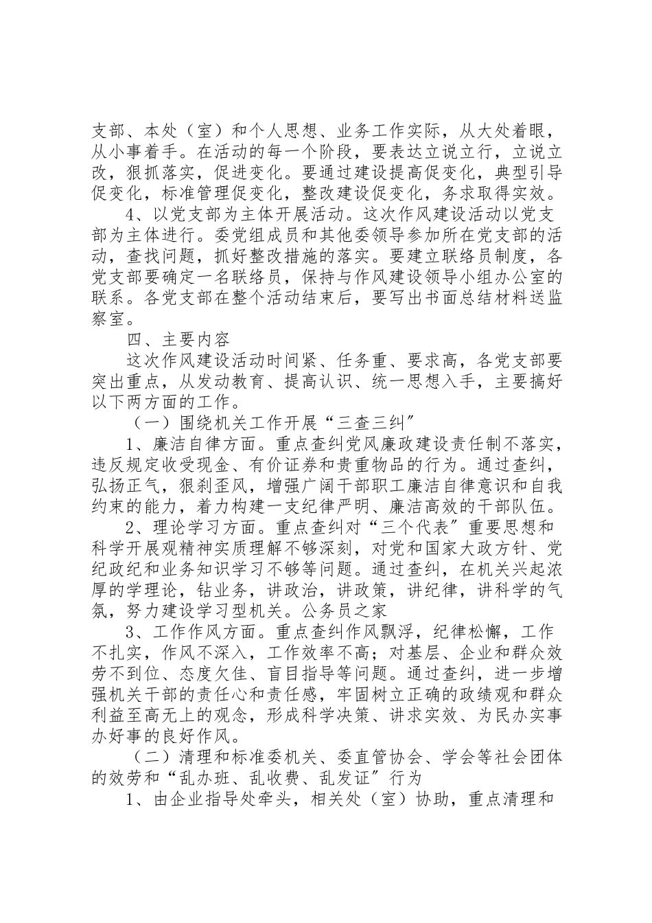 2023年市经贸委作风建设工作方案.doc_第2页