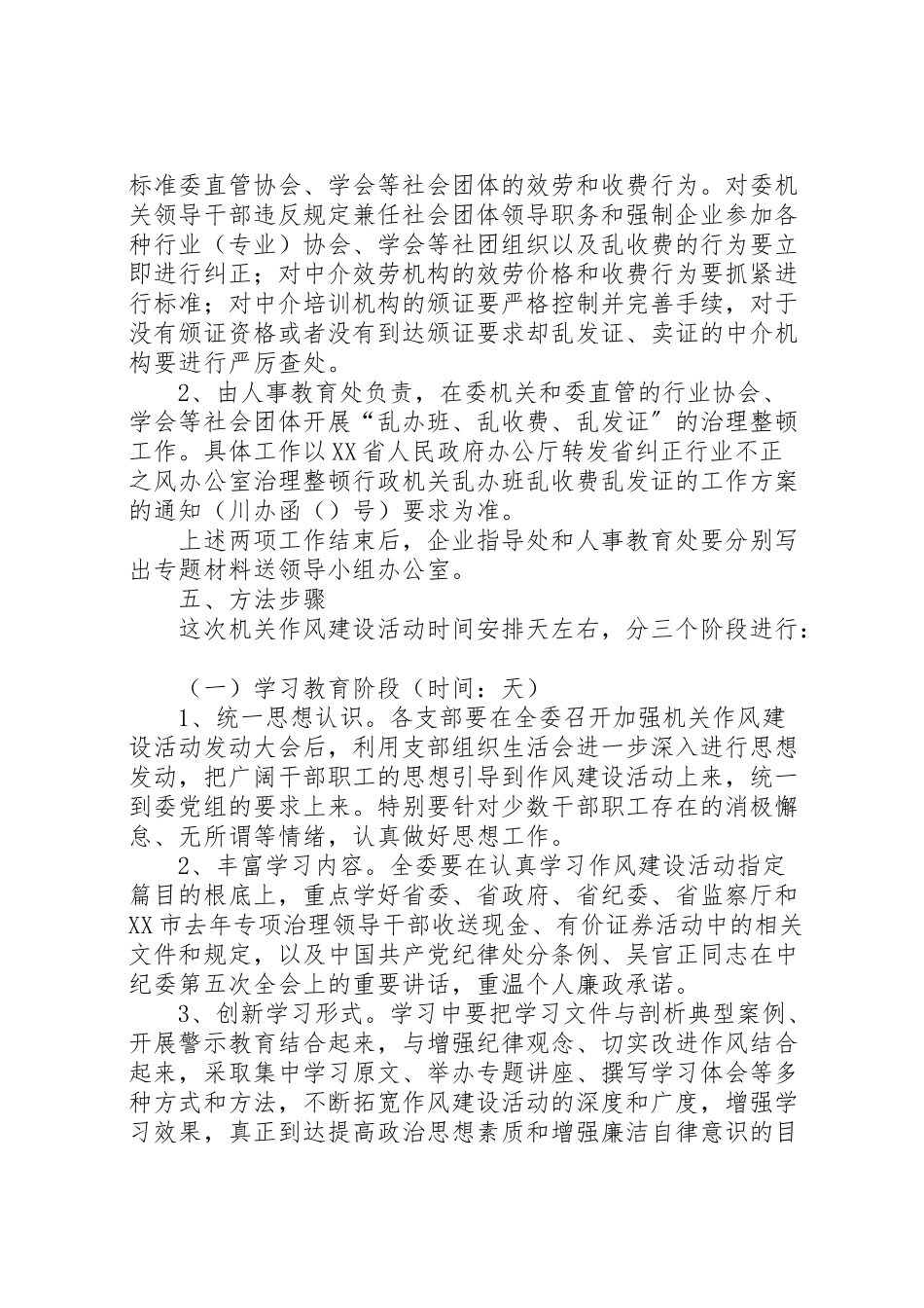 2023年市经贸委作风建设工作方案.doc_第3页