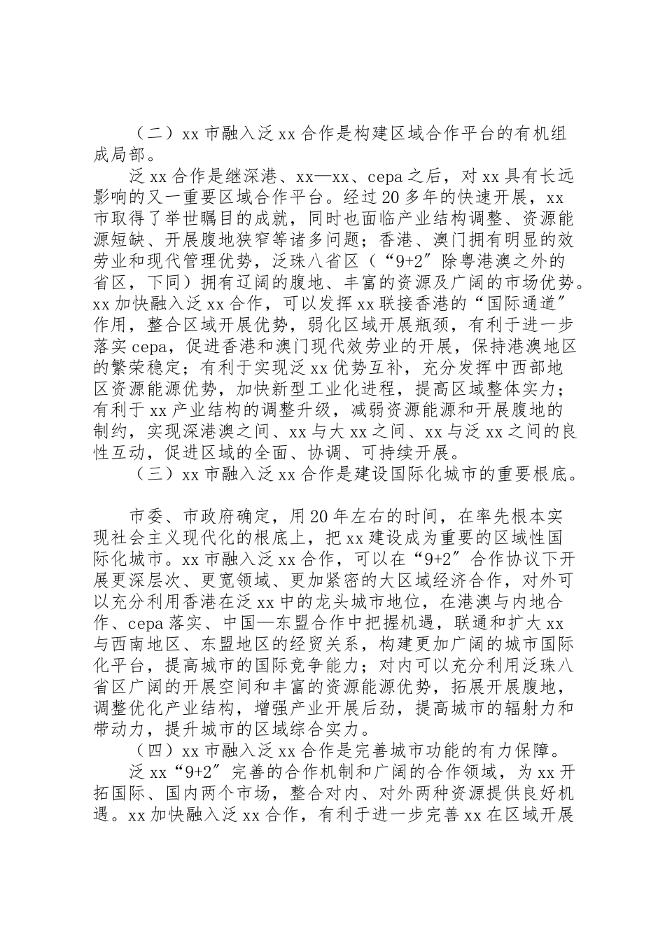 2023年市经济合作工作方案.doc_第2页