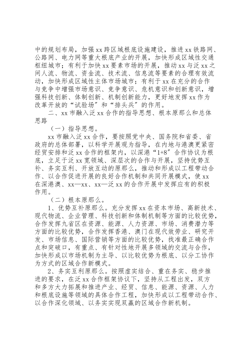 2023年市经济合作工作方案.doc_第3页