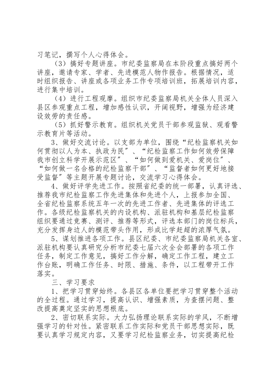 2023年市纪检监察系统队伍建设活动第一阶段工作方案.doc_第2页