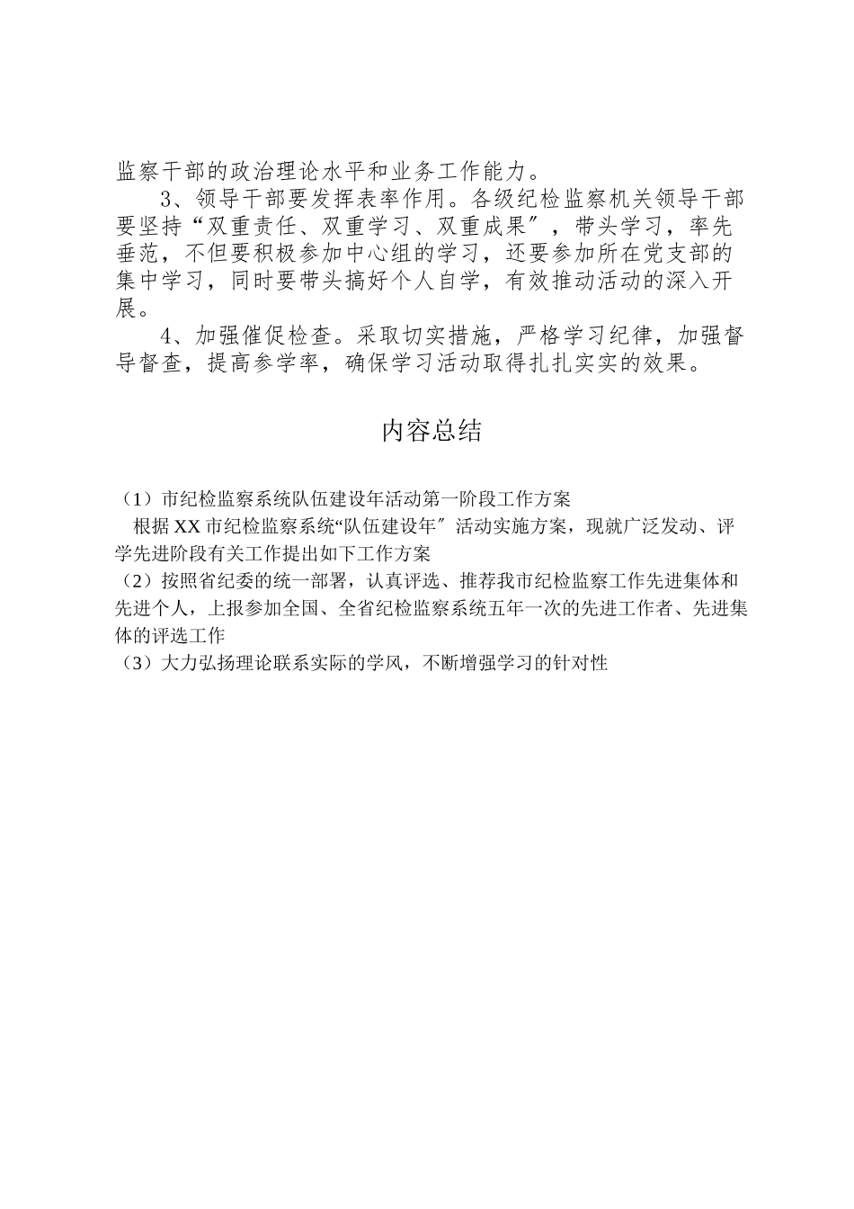 2023年市纪检监察系统队伍建设活动第一阶段工作方案.doc_第3页