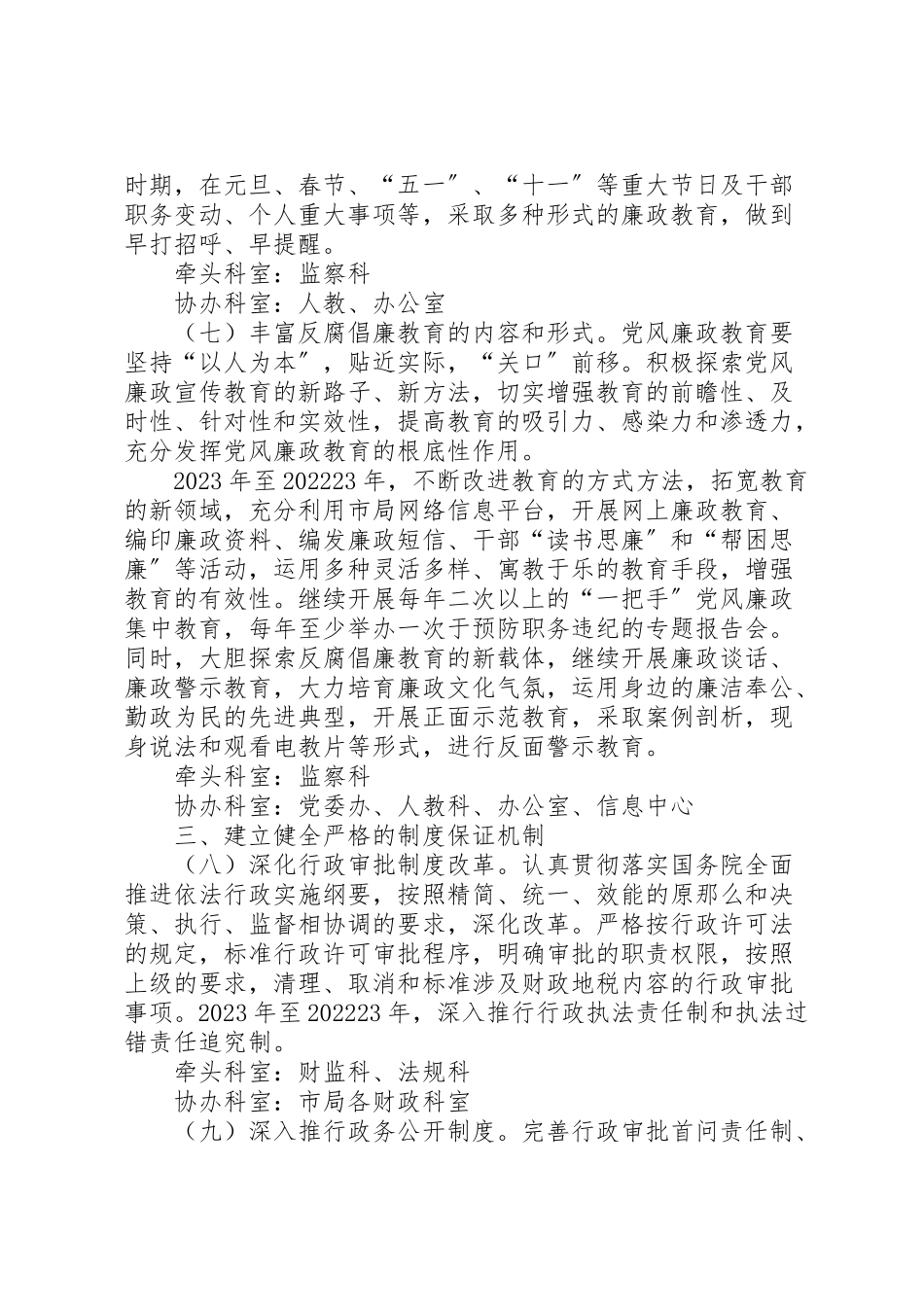 2023年市财政地税系统建立健全惩治和预防腐败体系工作方案 .doc_第3页