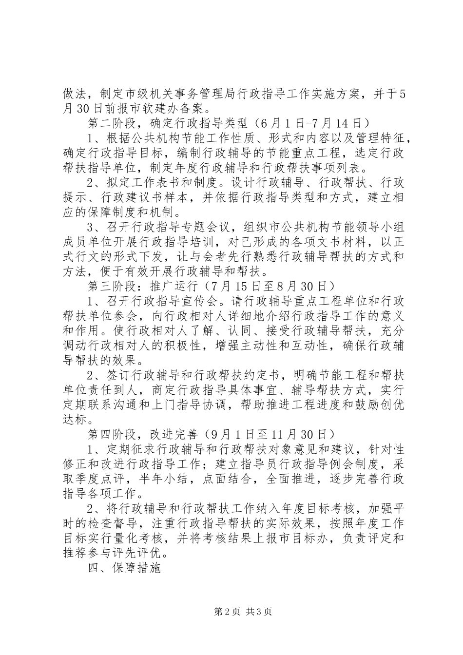 2023年市级机关行政指导工作方案.docx_第2页