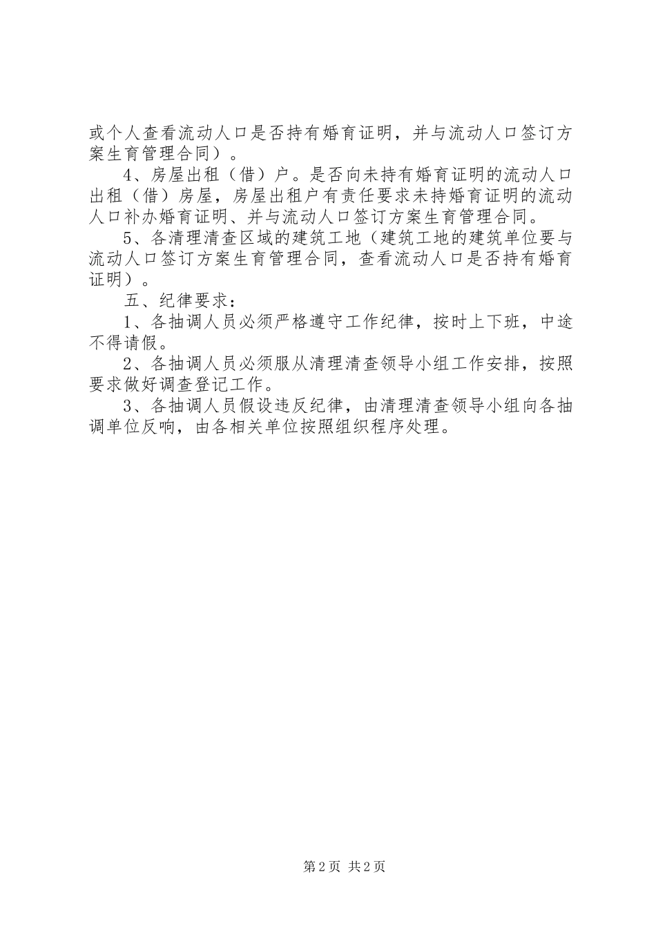 2023年市计划生育清理清查工作方案.docx_第2页