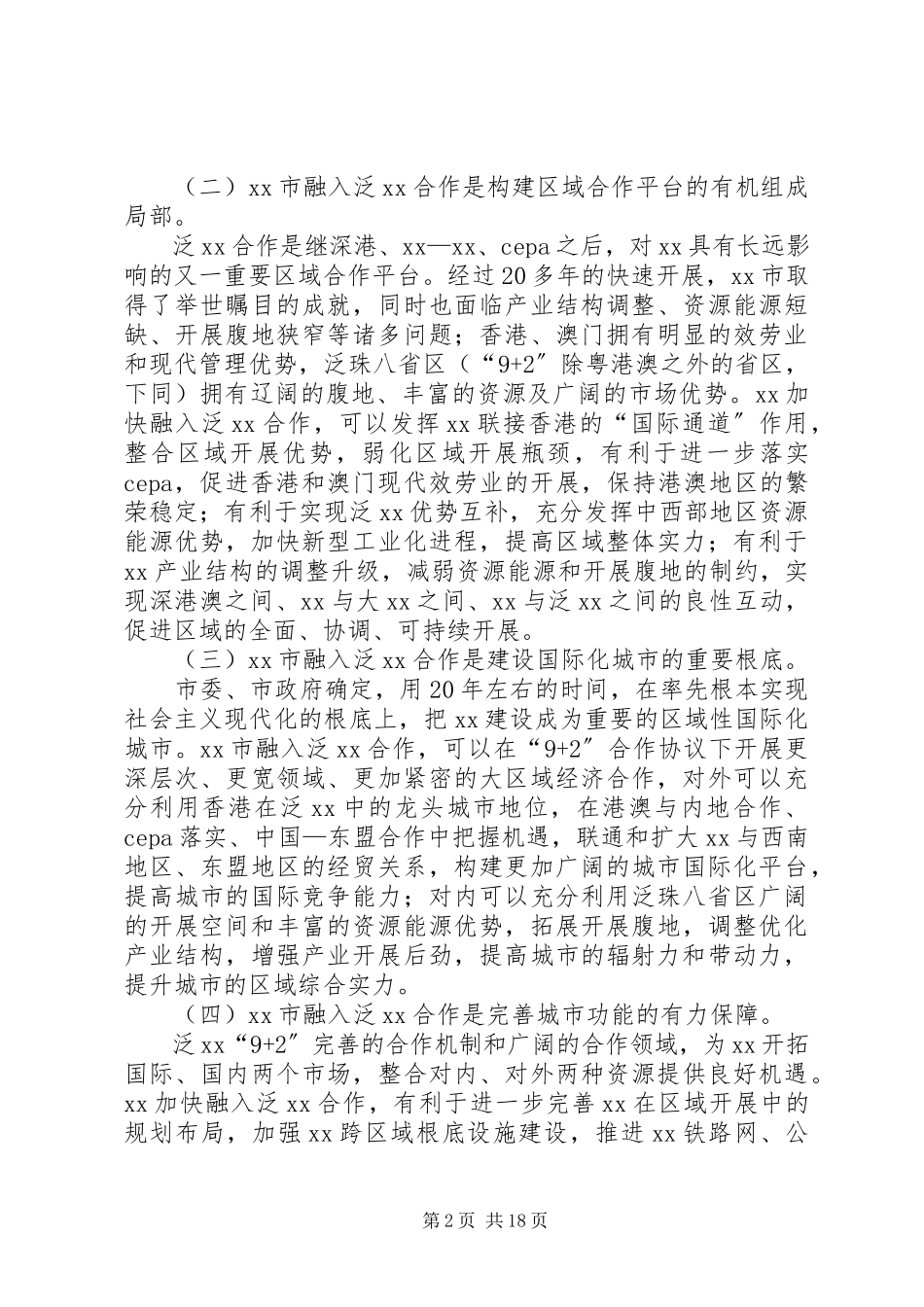 2023年市经济合作工作方案.docx_第2页