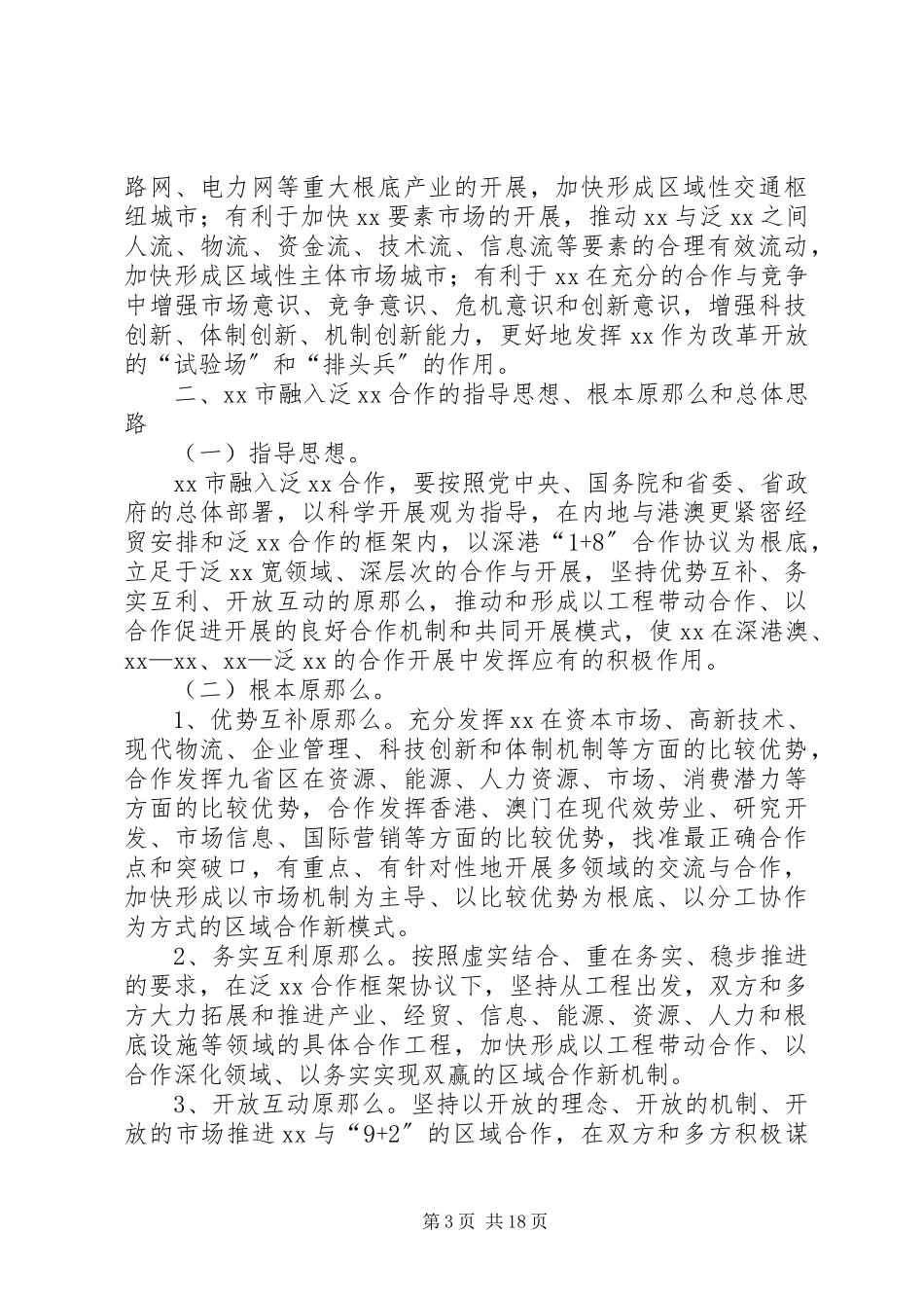 2023年市经济合作工作方案.docx_第3页