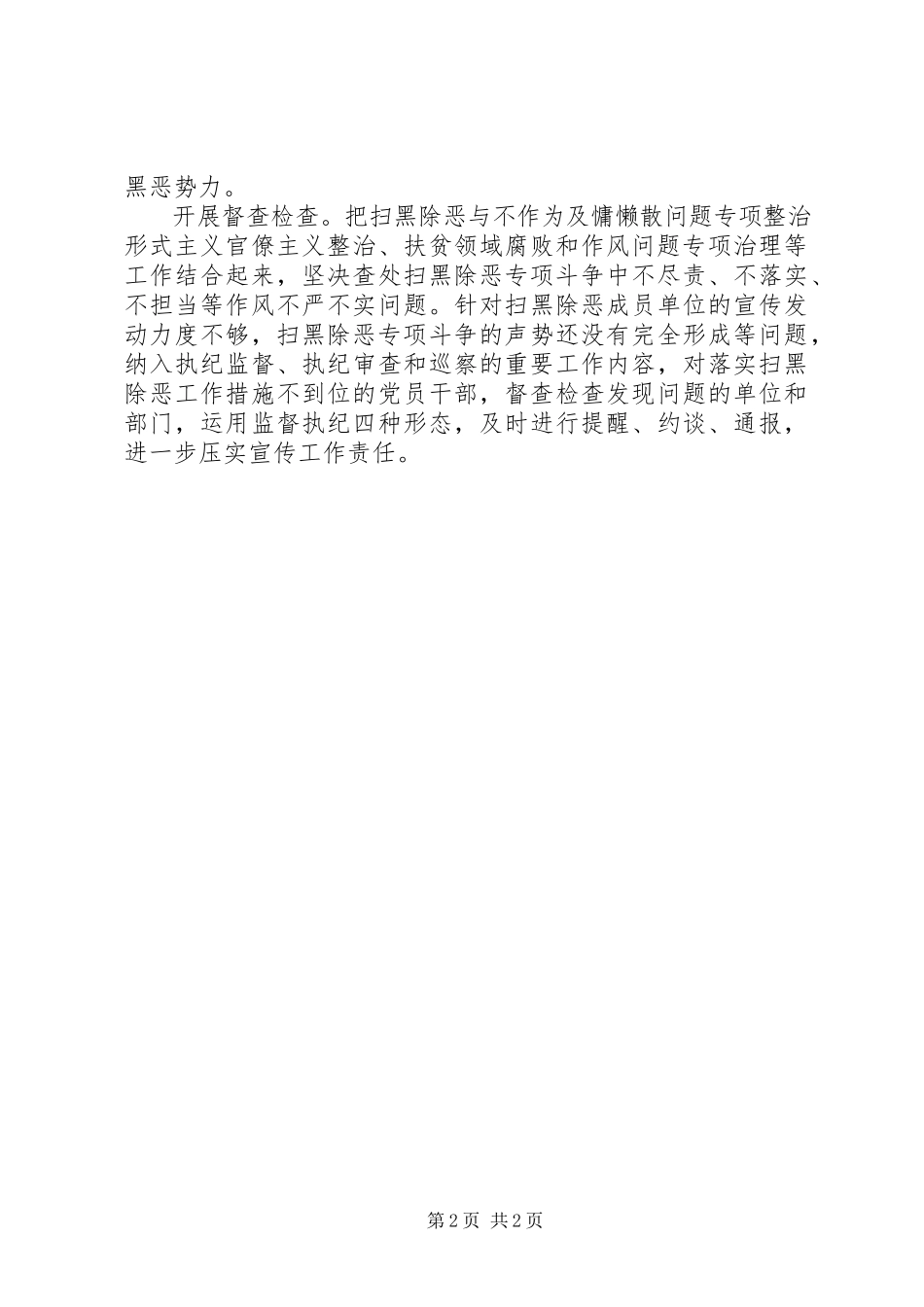 2023年市纪委监委开展扫黑除恶专项斗争宣传工作方案措施.docx_第2页