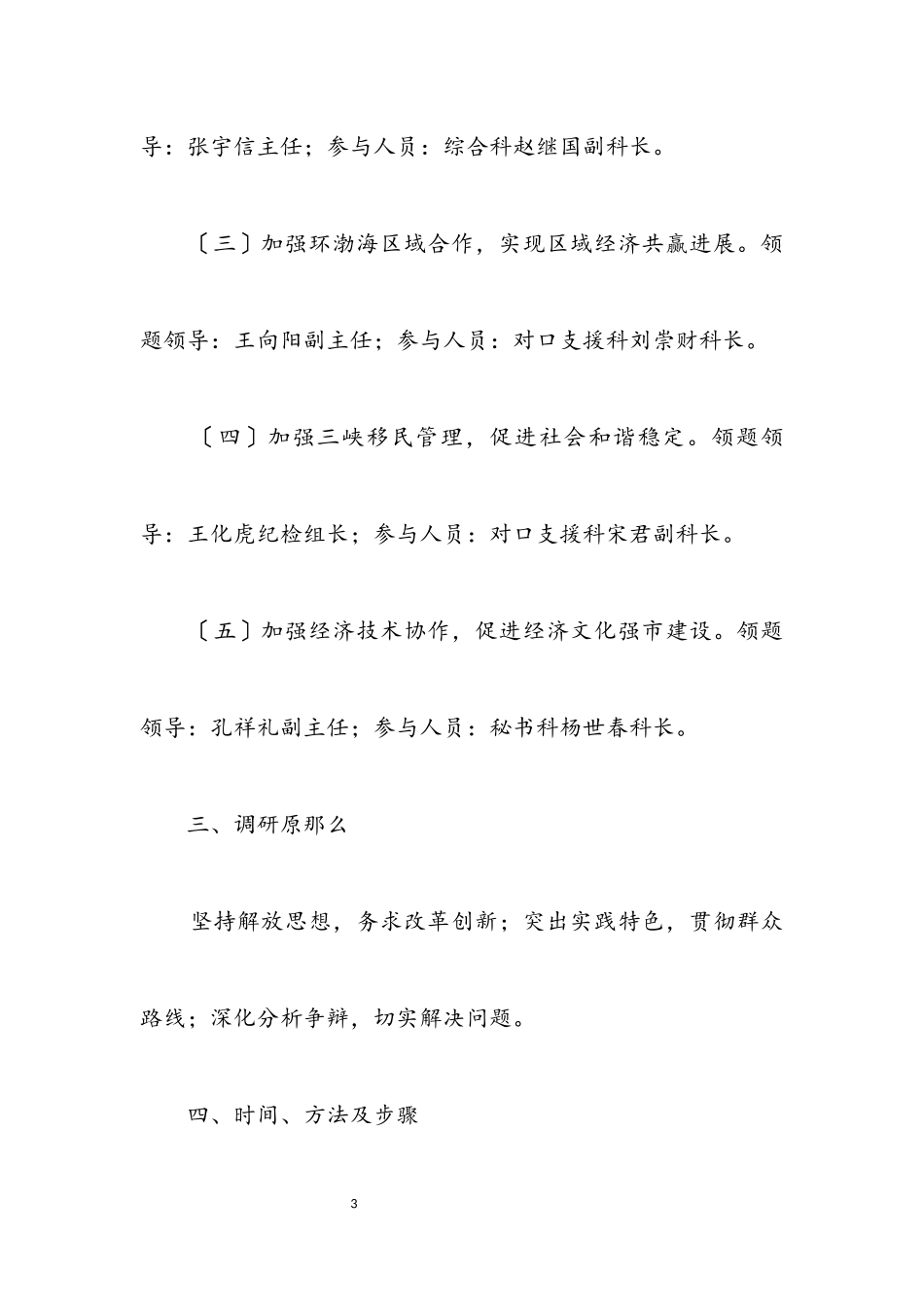 2023年市经协办学习实践科学发展观工作方案.docx_第3页