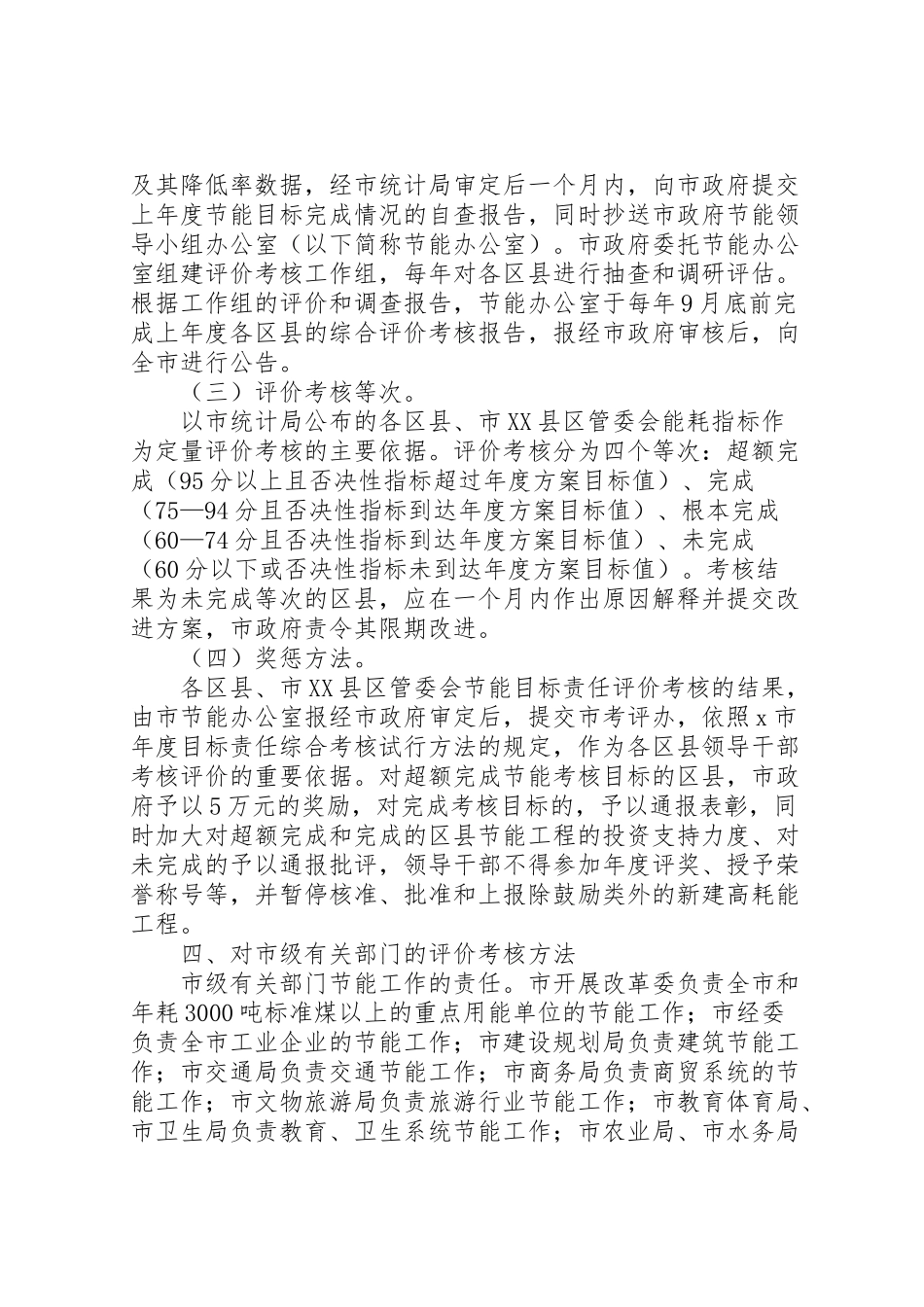 2023年市节能考核工作方案.doc_第2页
