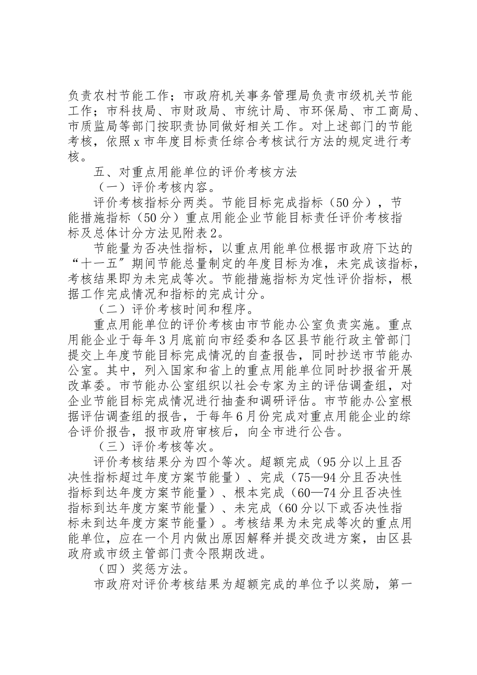 2023年市节能考核工作方案.doc_第3页