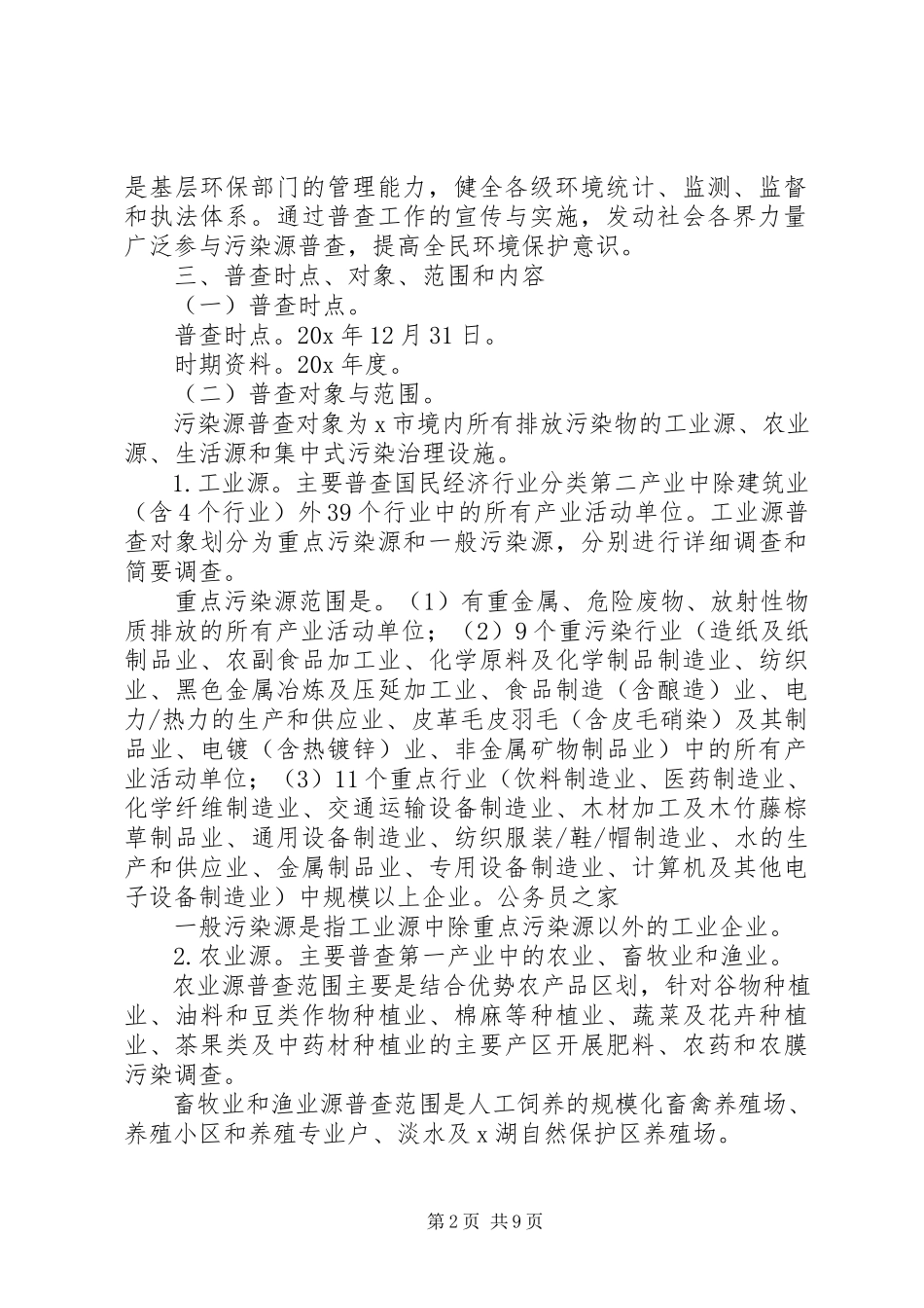2023年市第一次污染源普查工作方案.docx_第2页
