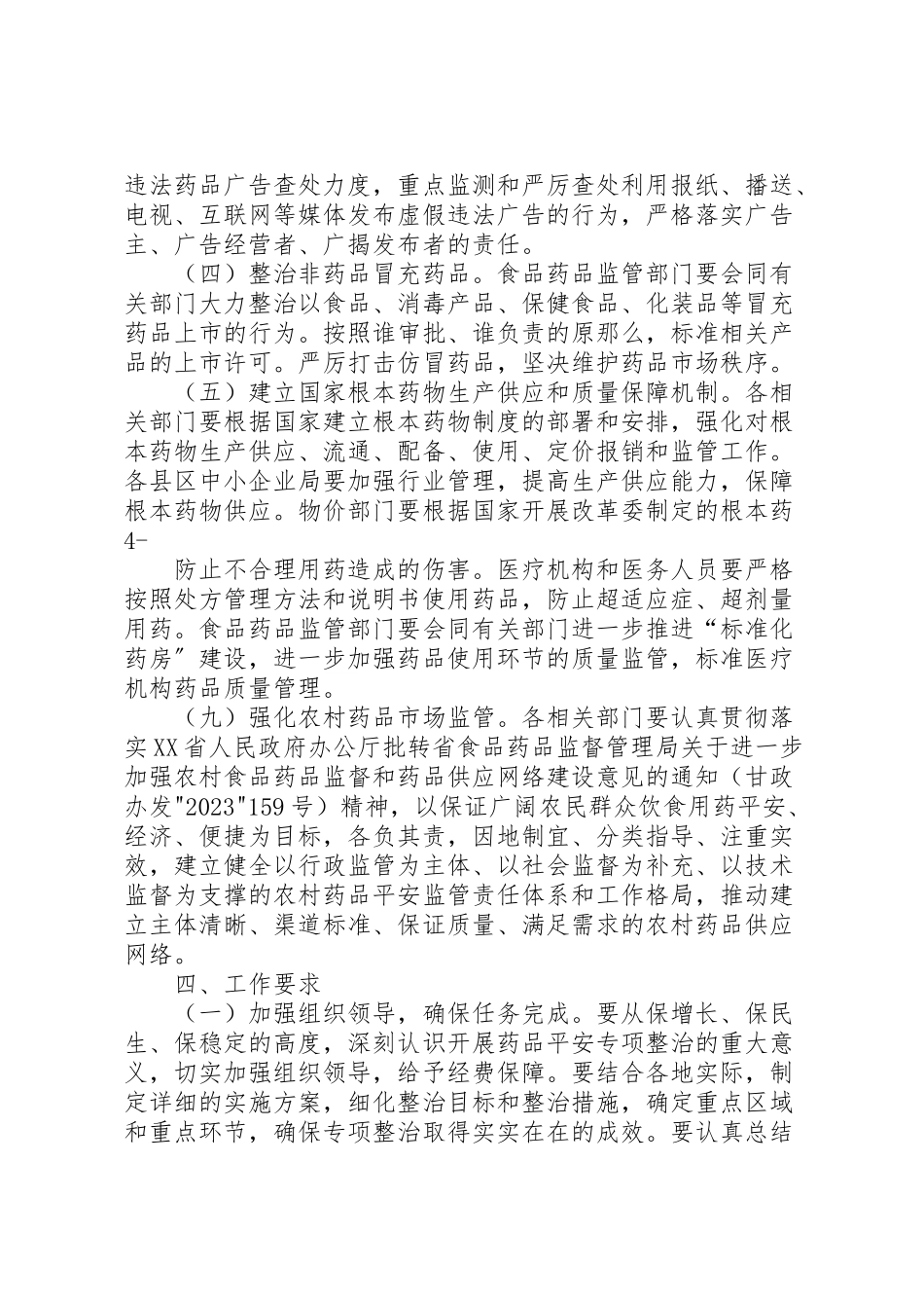 2023年市药品安全专项整治工作方案.doc_第2页