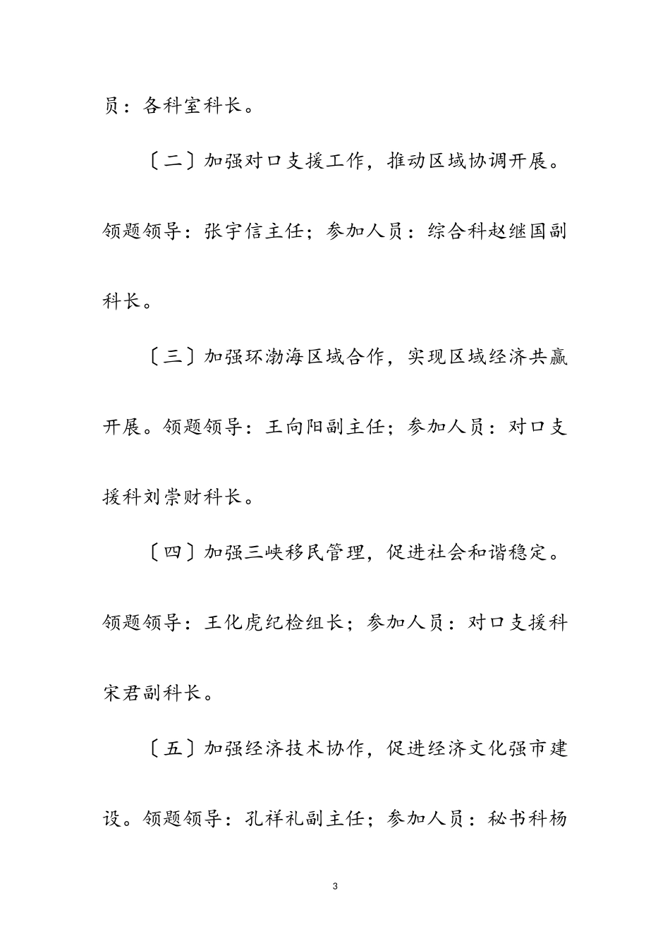 2023年市经协办学习实践科学发展观工作方案范文.doc_第3页