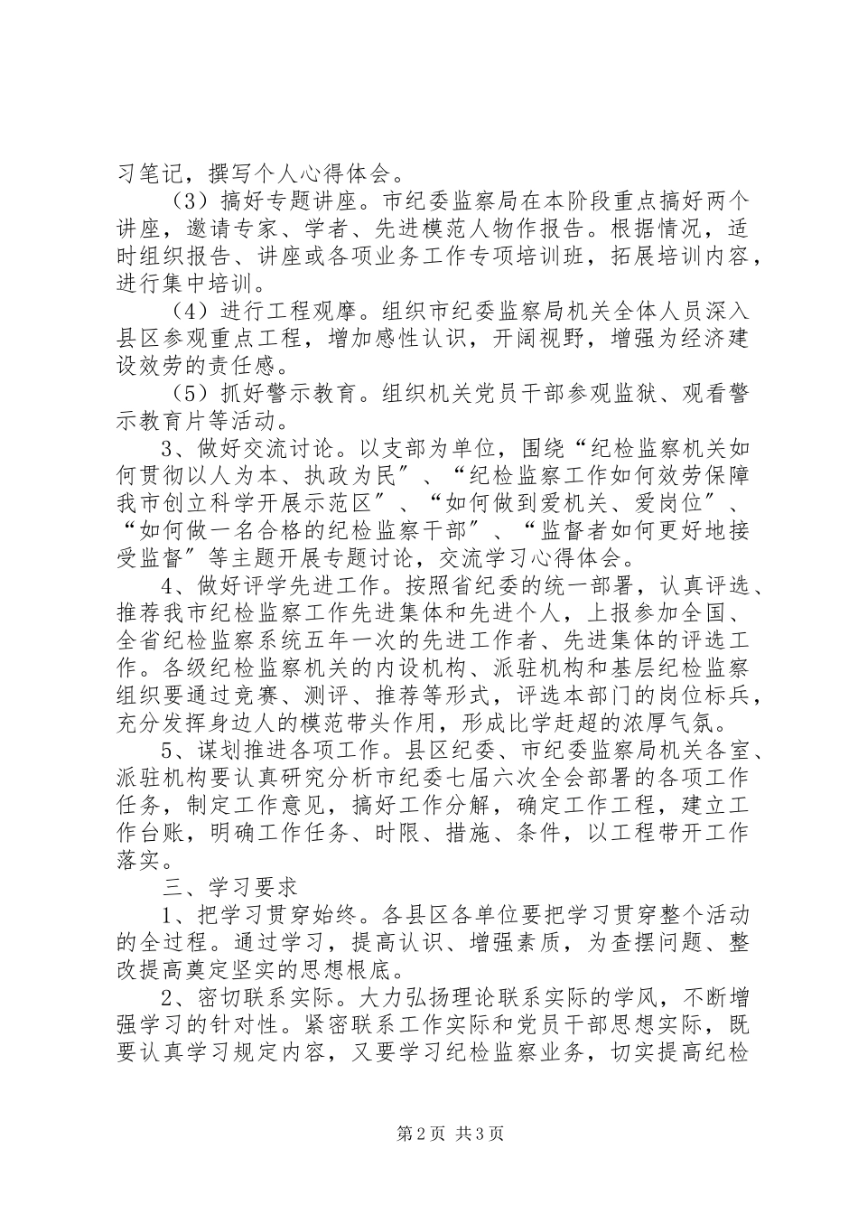 2023年市纪检监察系统队伍建设年活动第一阶段工作方案.docx_第2页