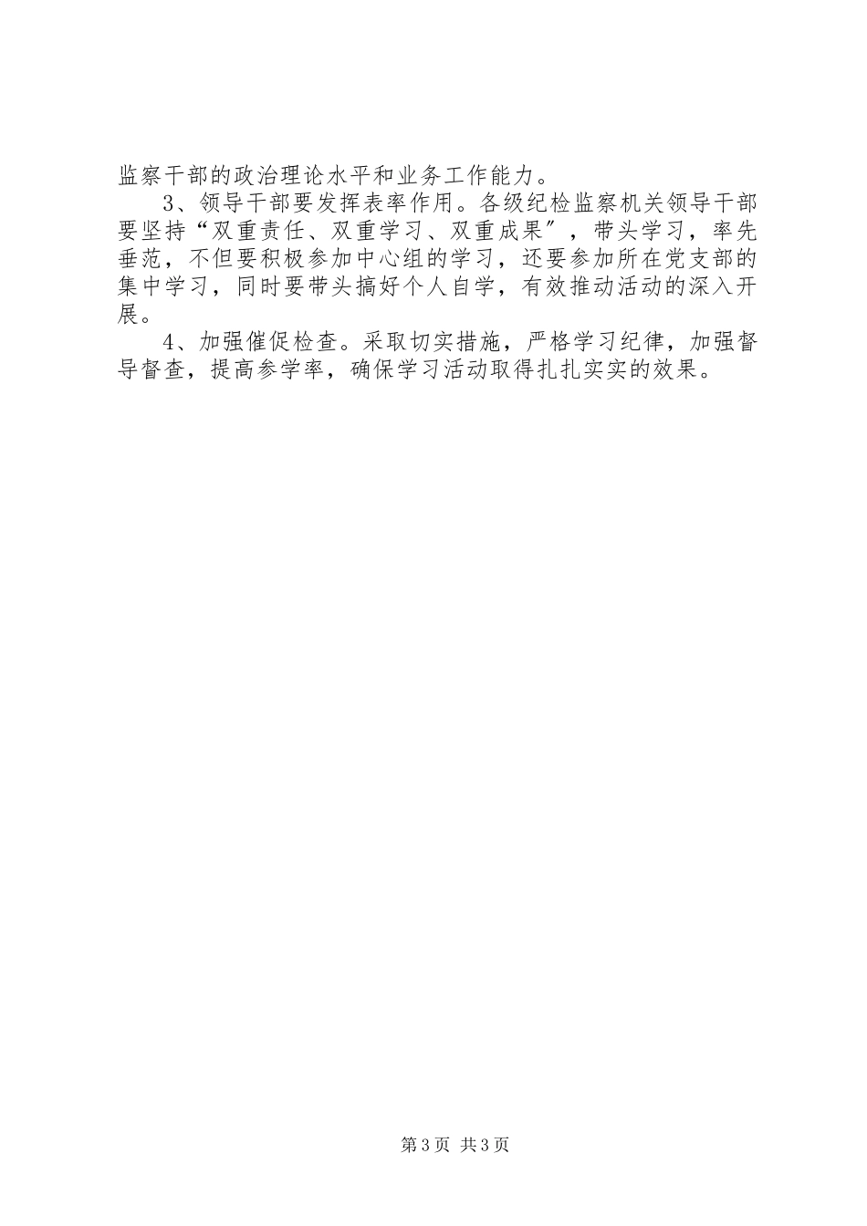 2023年市纪检监察系统队伍建设年活动第一阶段工作方案.docx_第3页