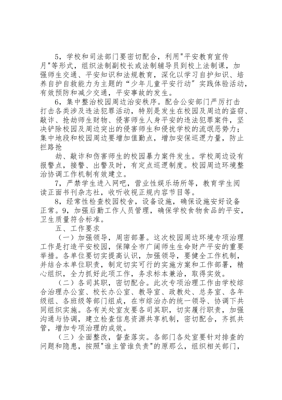 2023年市职教中心创建平安校园及综合治理工作方案.doc_第3页