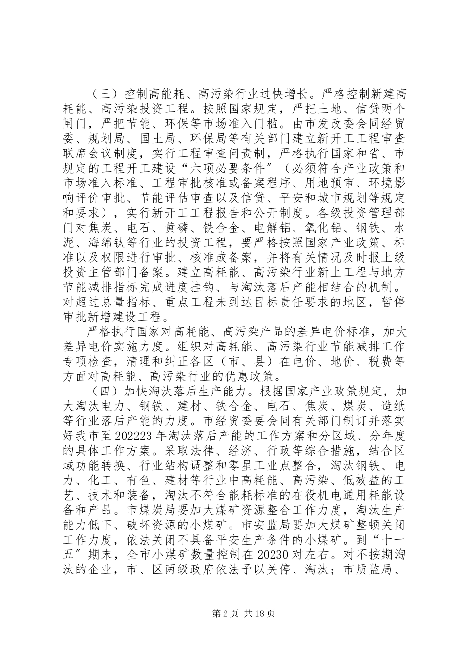 2023年市节能减排综合工作方案.docx_第2页