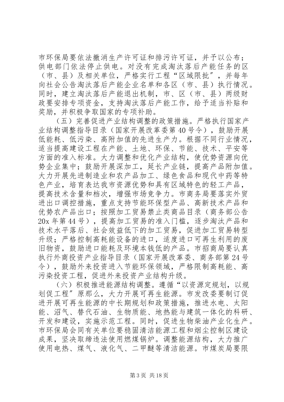 2023年市节能减排综合工作方案.docx_第3页