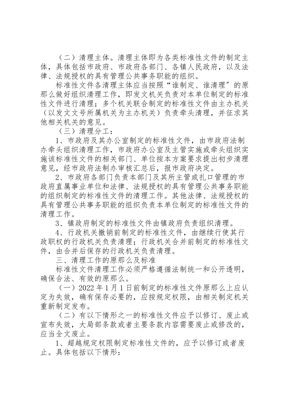 2023年市规范性文件清理工作方案.doc_第2页