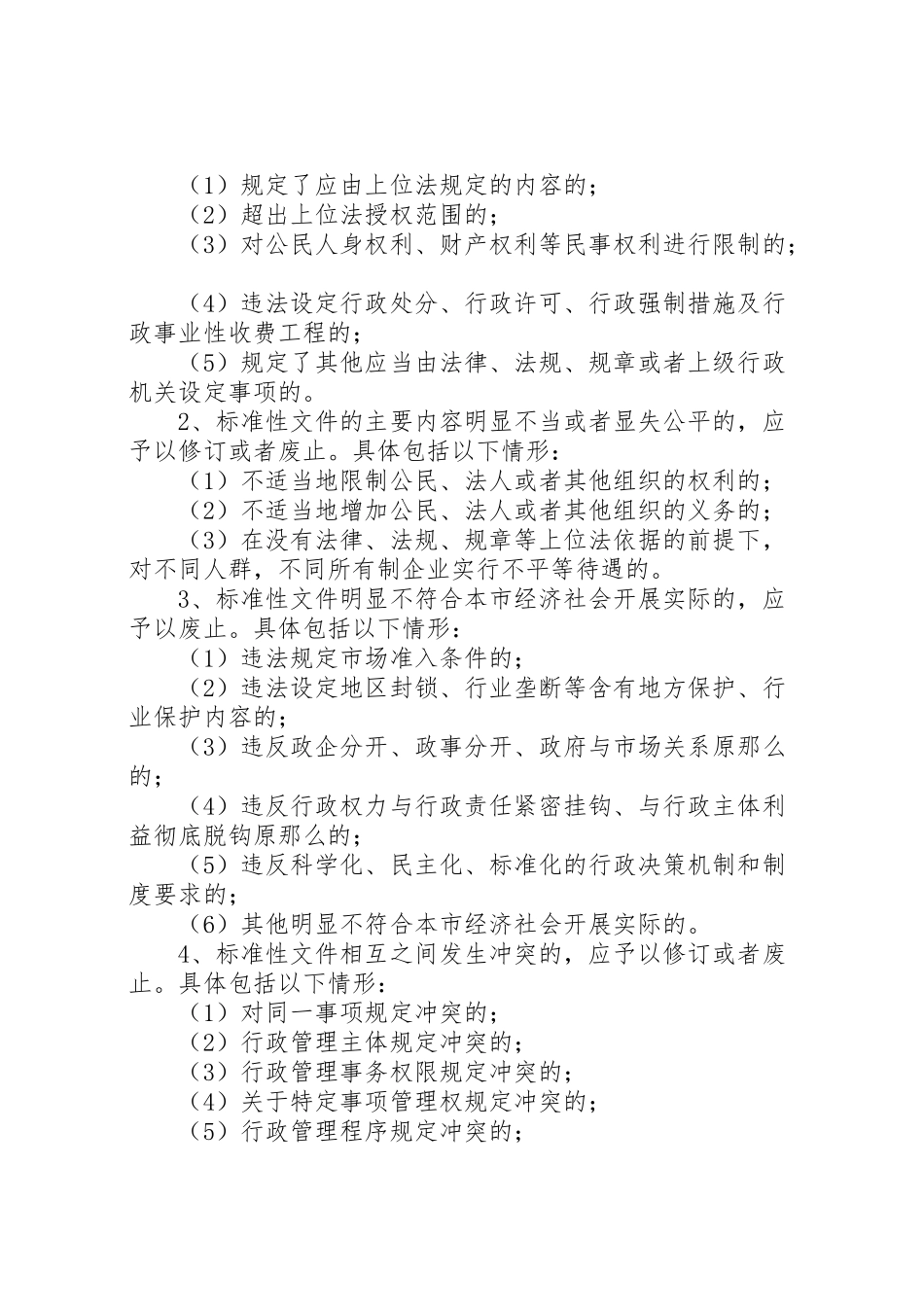 2023年市规范性文件清理工作方案.doc_第3页