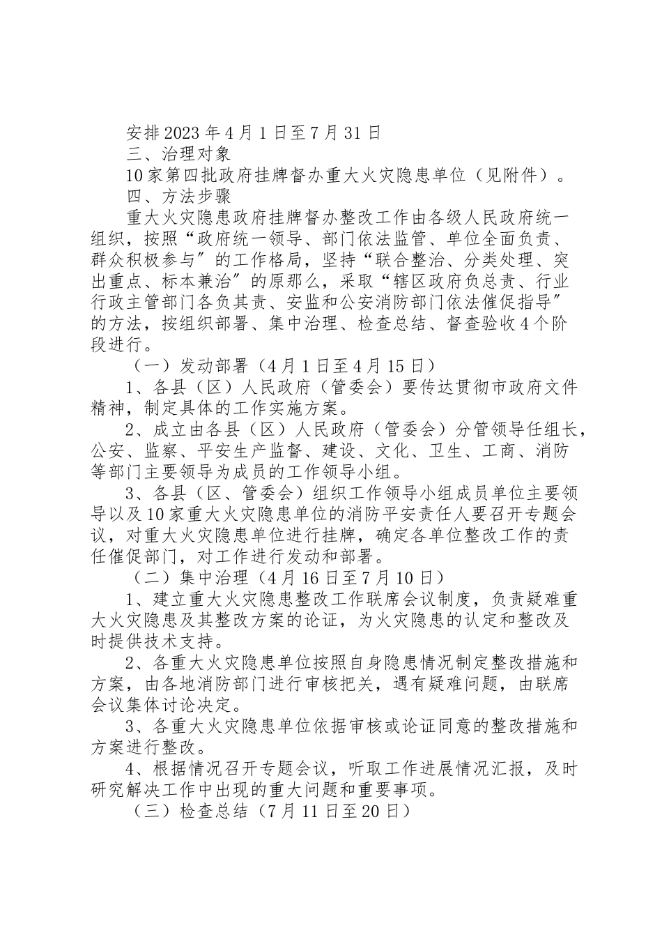 2023年市重大火灾隐患政府挂牌督办整改工作方案.doc_第2页