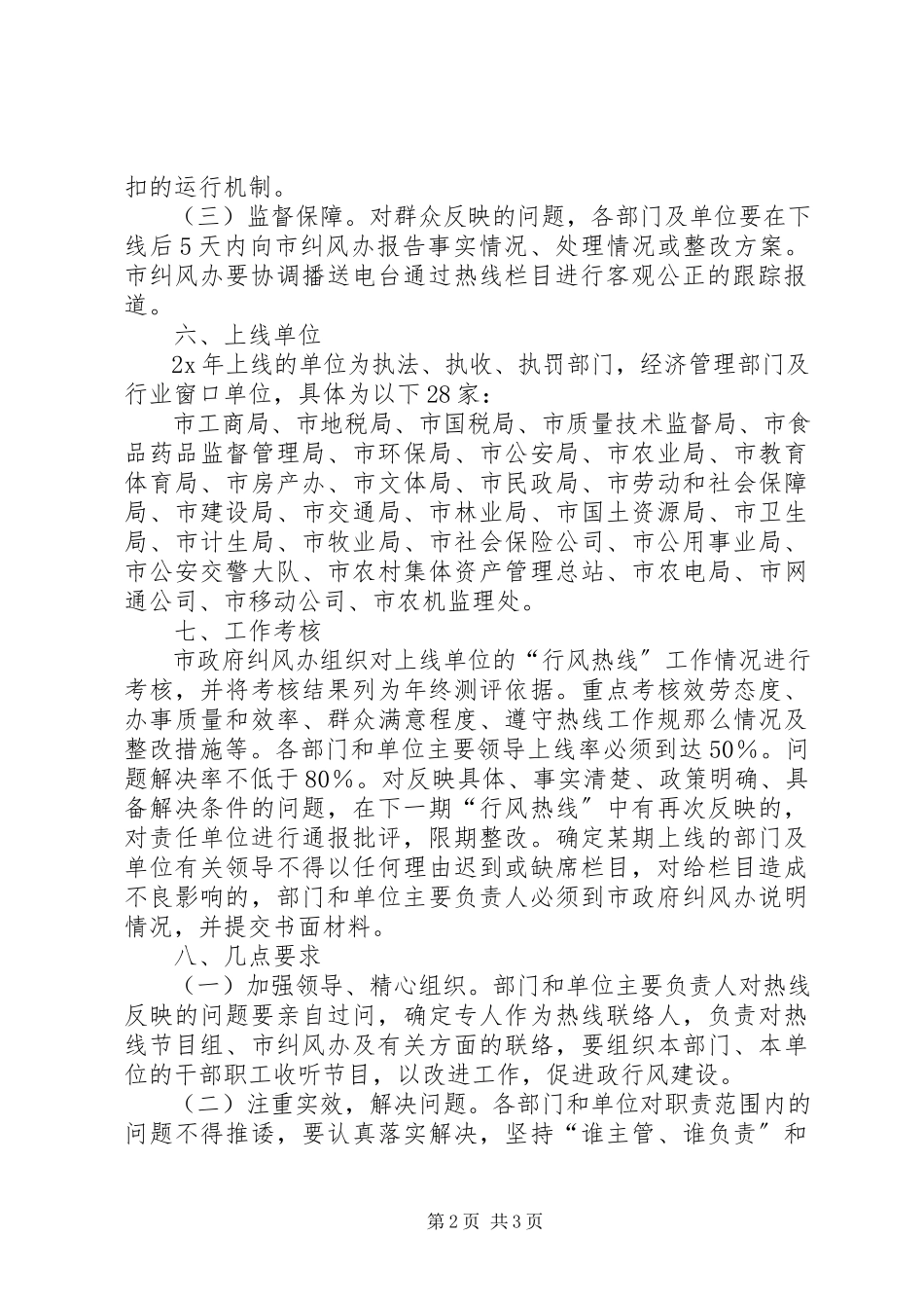 2023年市行风热线实施工作方案.docx_第2页