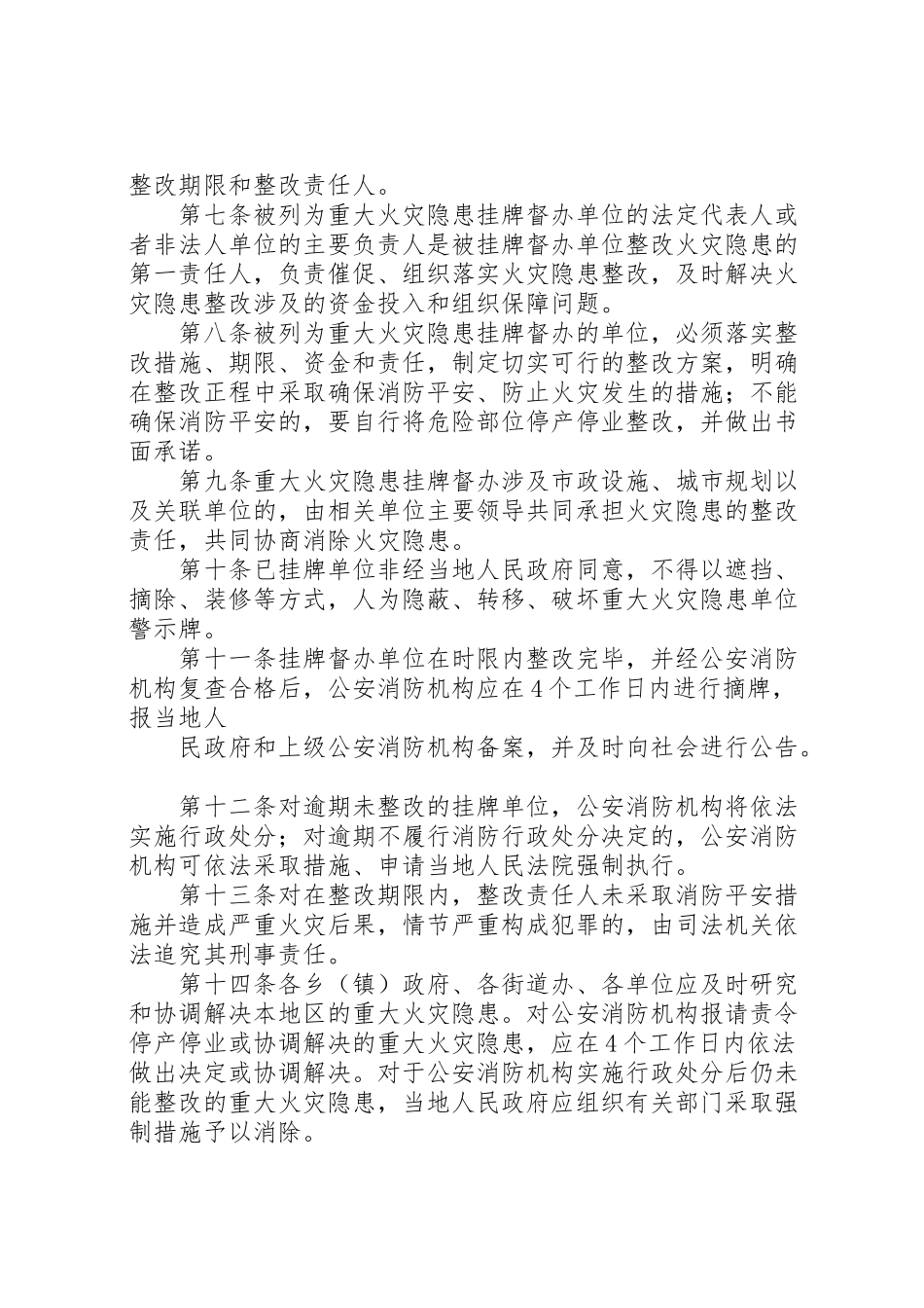 2023年市重大火灾隐患政府挂牌督办整改工作方案 .doc_第2页