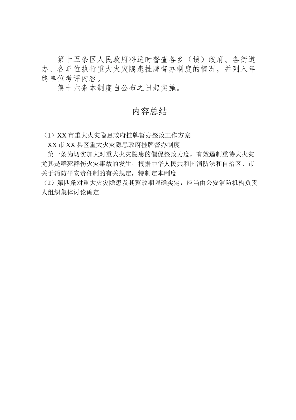 2023年市重大火灾隐患政府挂牌督办整改工作方案 .doc_第3页
