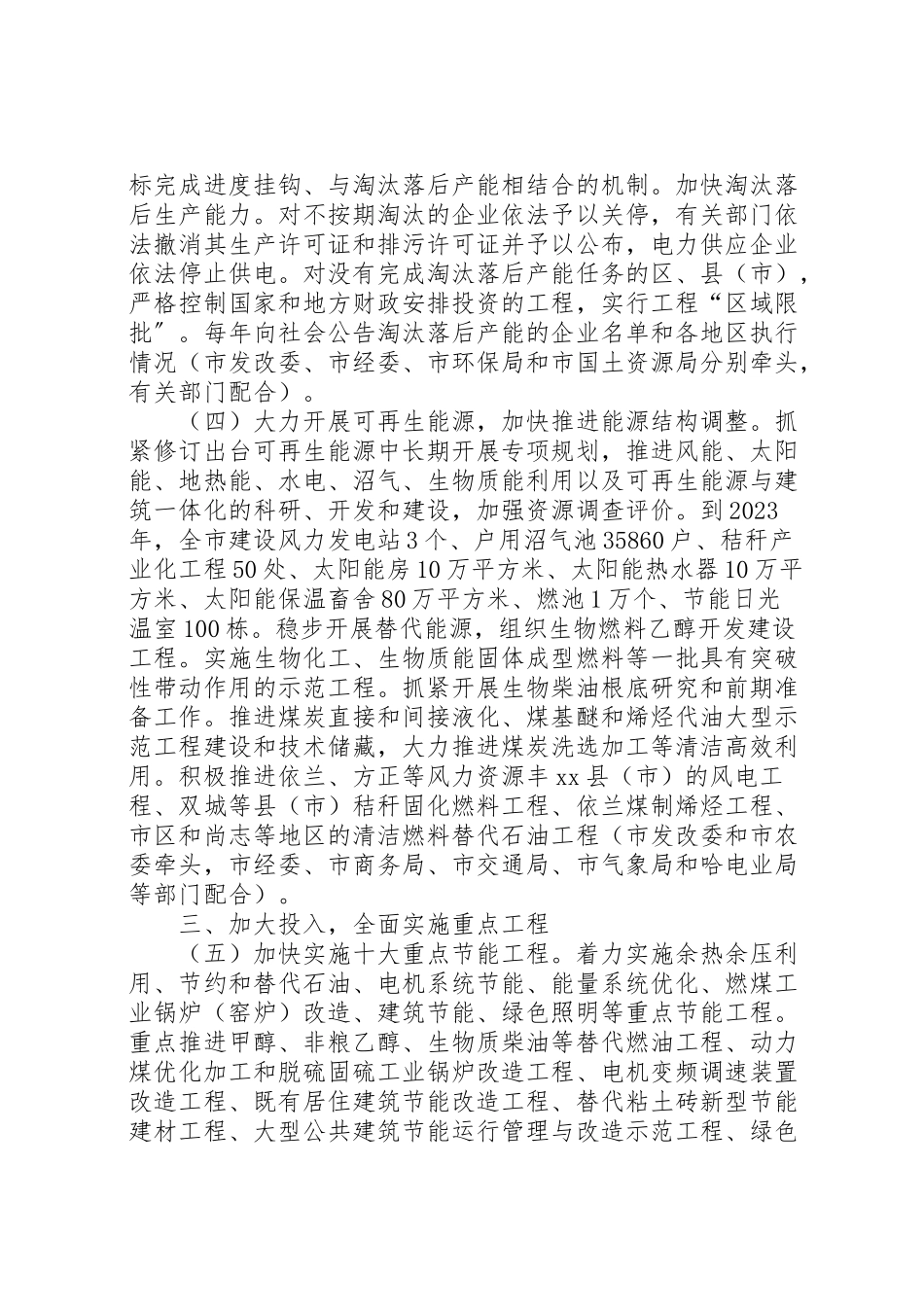 2023年市节能减排综合性工作方案 .doc_第2页