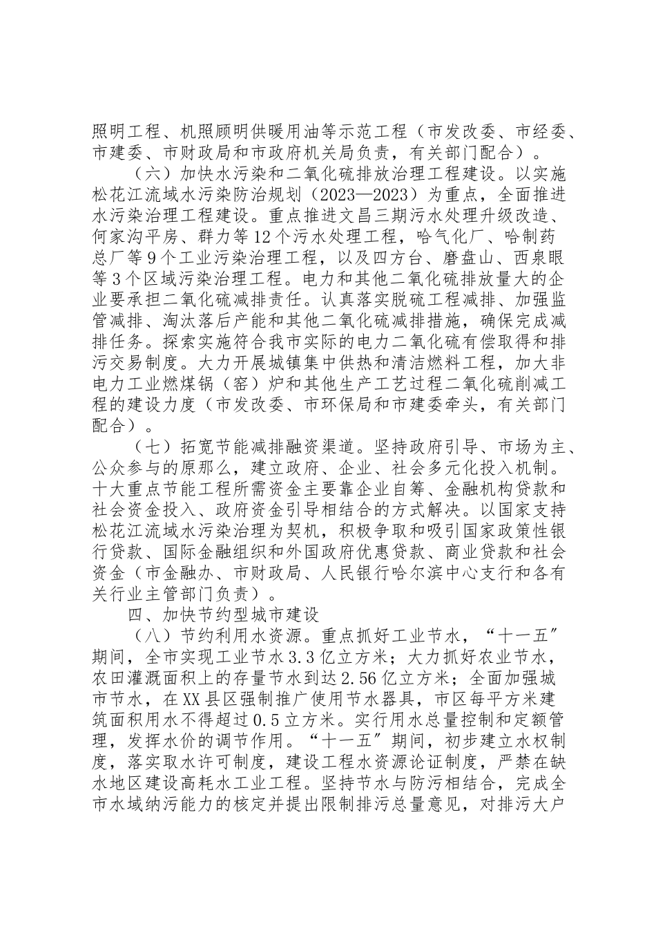 2023年市节能减排综合性工作方案 .doc_第3页