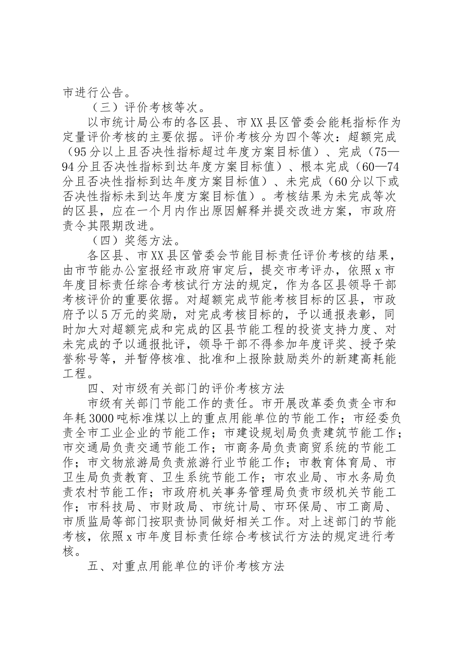 2023年市节能考核工作方案 .doc_第2页