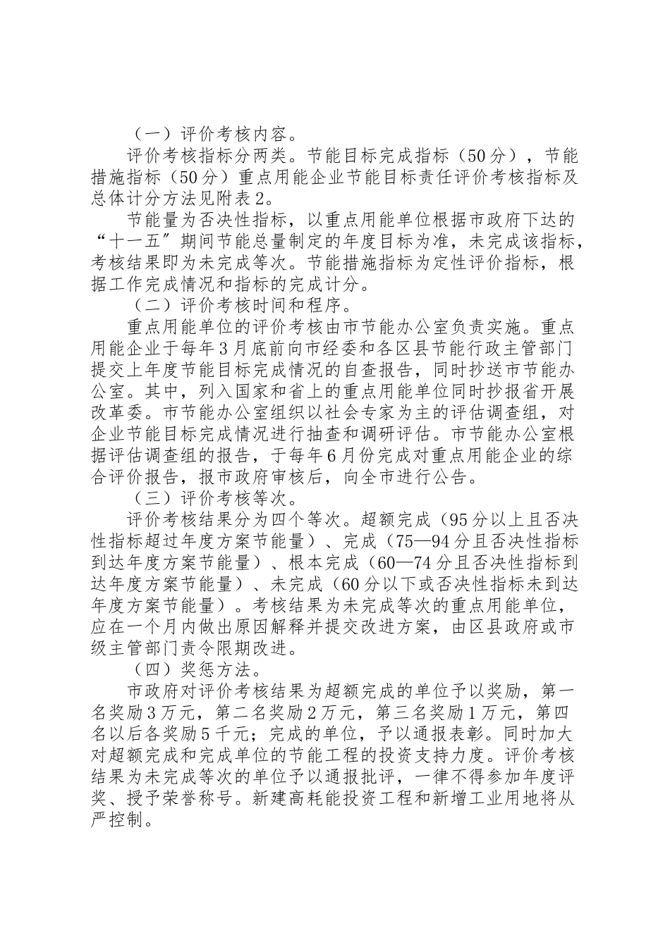 2023年市节能考核工作方案 .doc_第3页