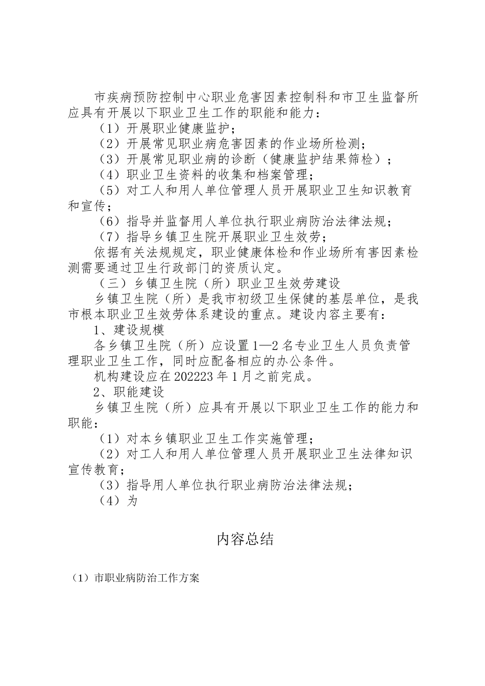 2023年市职业病防治工作方案 .doc_第3页