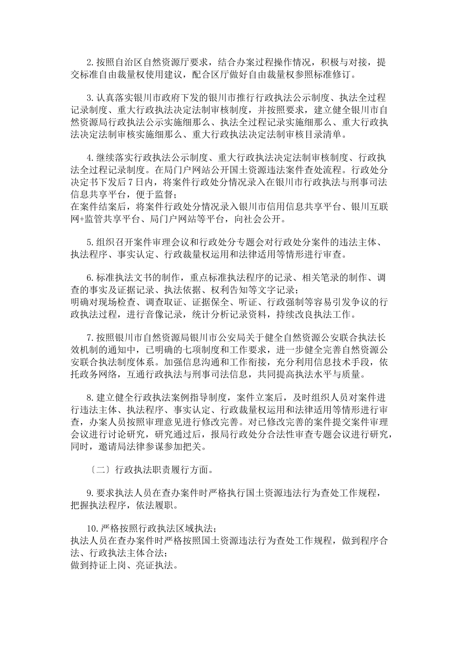 2023年市自然资源局开展行政执法不作为乱作为专项整治推动行政执法规范化建设工作方案.docx_第2页