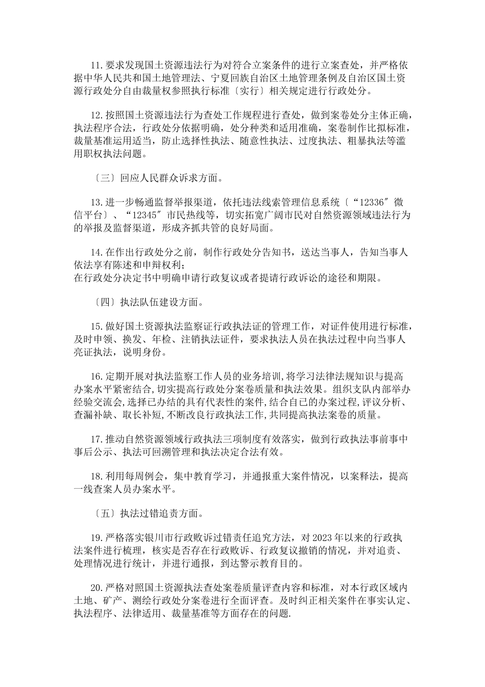 2023年市自然资源局开展行政执法不作为乱作为专项整治推动行政执法规范化建设工作方案.docx_第3页