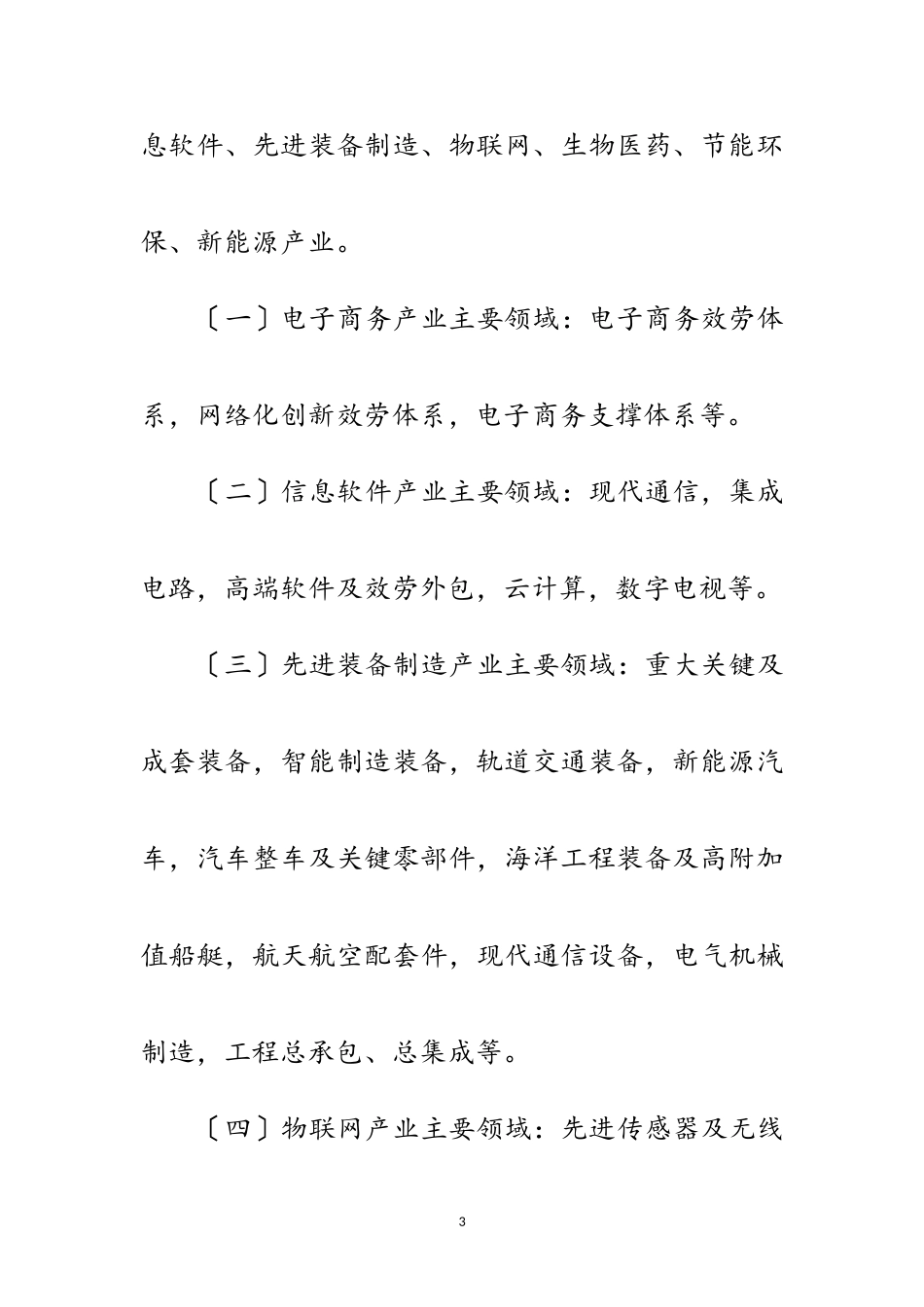 2023年市重点产业发展资金管理工作方案范文.doc_第3页